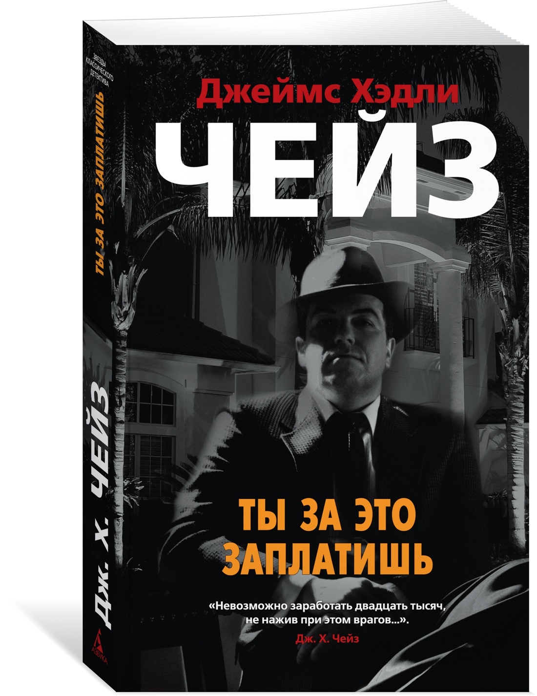 Полные книги чейза. Детективы Автор Чейз.