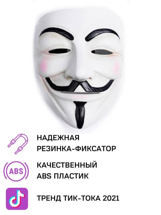 Как выглядит белый маска