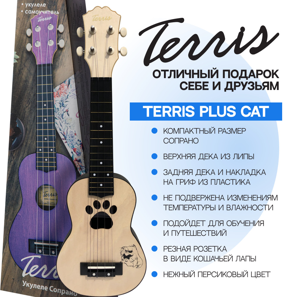 TERRIS PLUS CAT Укулеле сопрано серия Q3