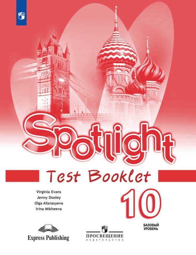 Spotlight 10: Test Booklet / Английский язык. Контрольные задания. 10 класс. Учебное пособие для общеобразовательных организаций. Базовый уровень. (Английский в фокусе) | Афанасьева Ольга Васильевна, Дули Дженни