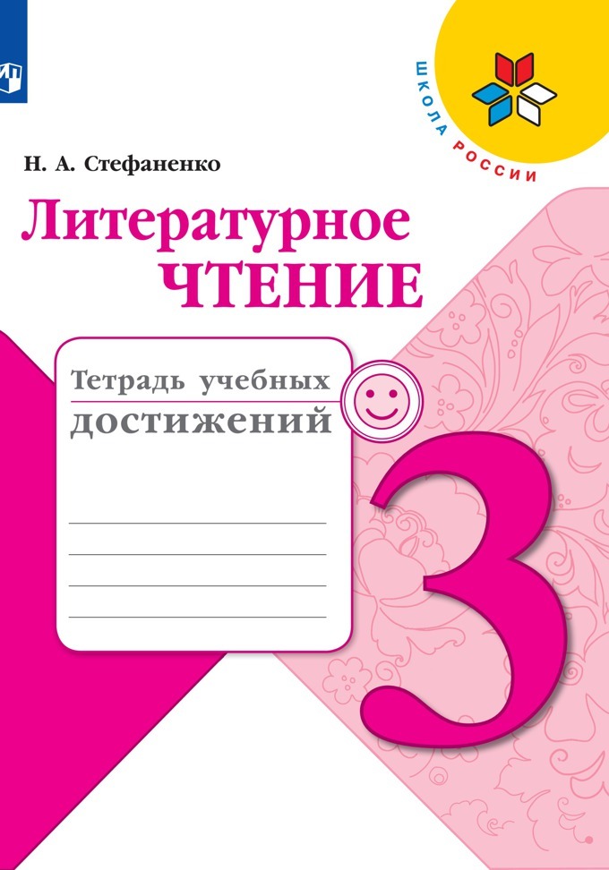Литературное чтение 3 класс средства художественной