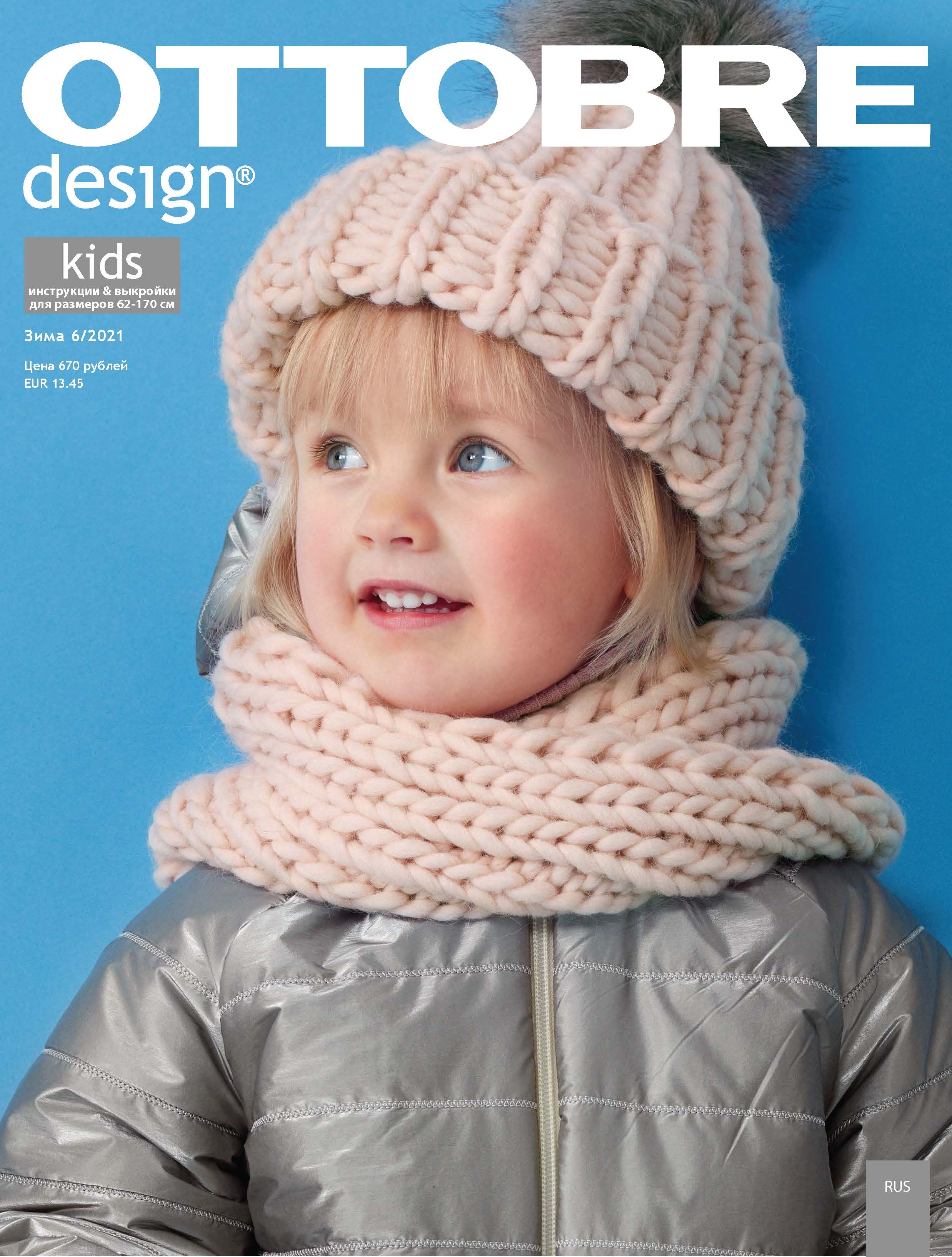 Журнал OTTOBRE design® Kids 4/2016