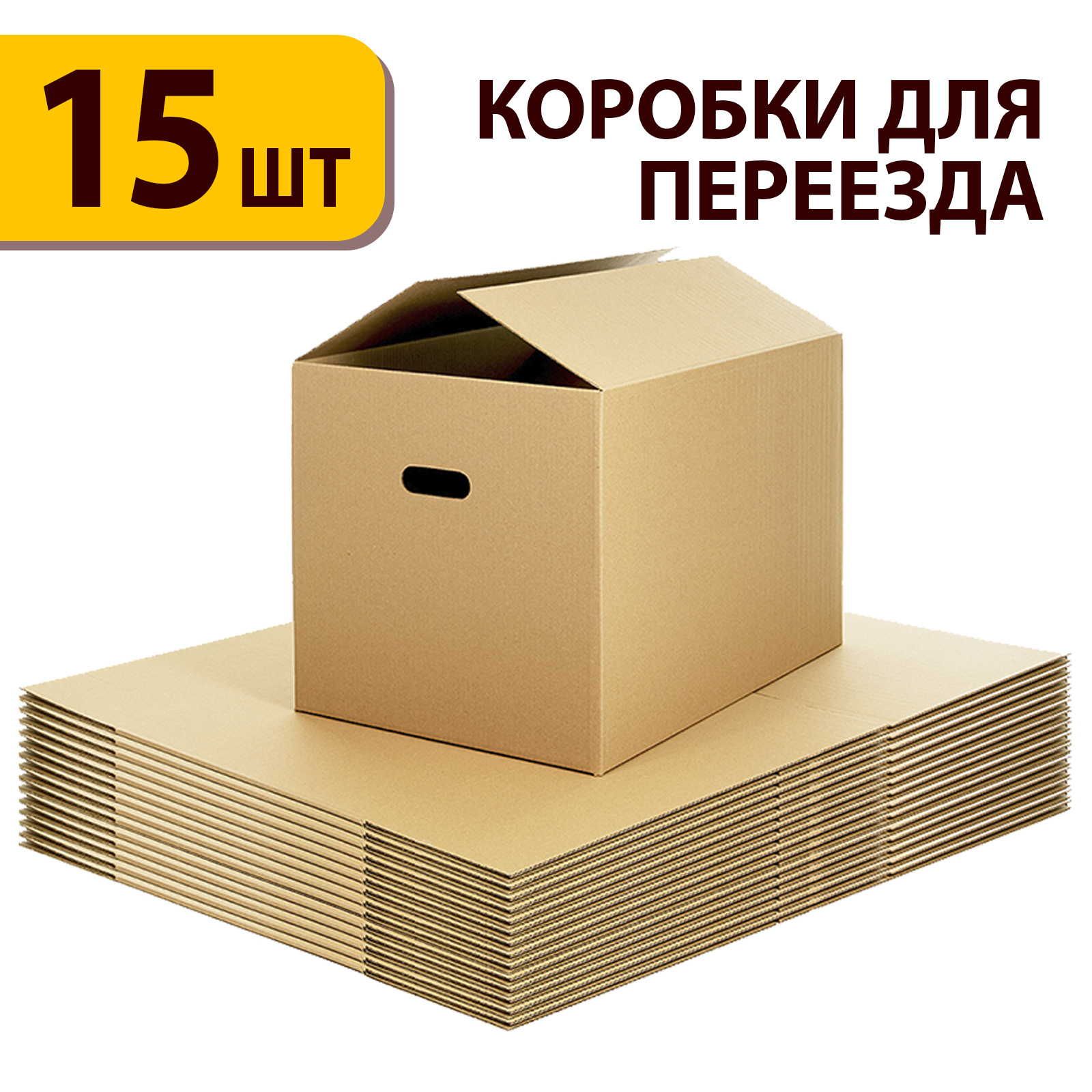 Оби коробки. Картонные коробки 60 40 40. Коробка для переезда. Коробка для хранения 40х40х40. Коробка Obi картонная.