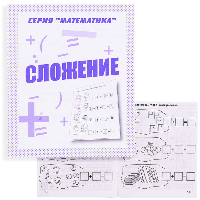 Тетрадь с заданиями для развития детей. Тетрадь математика.