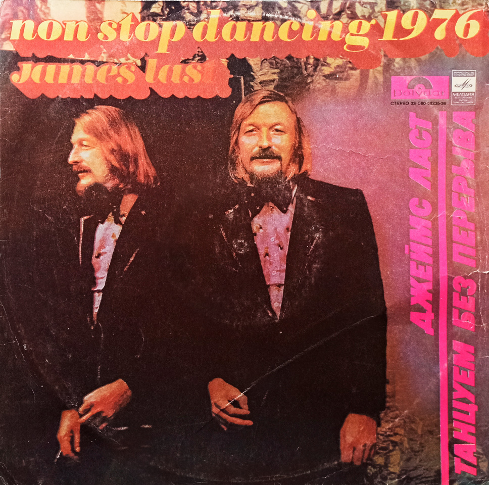 James last non stop. Джеймс ласт танцуем без перерыва 1976. Винил танцуем без перерыва Джеймс ласт. James last пластинка СССР. Джеймс ласт танцуем без перерыва пластинка.