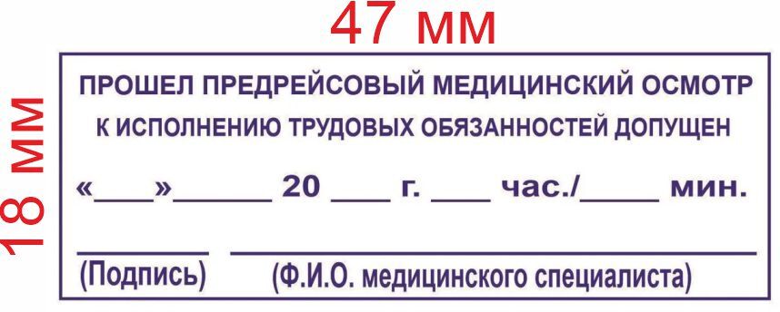 Штамп Медосмотр Пройден – купить в интернет-магазине OZON по выгодной цене