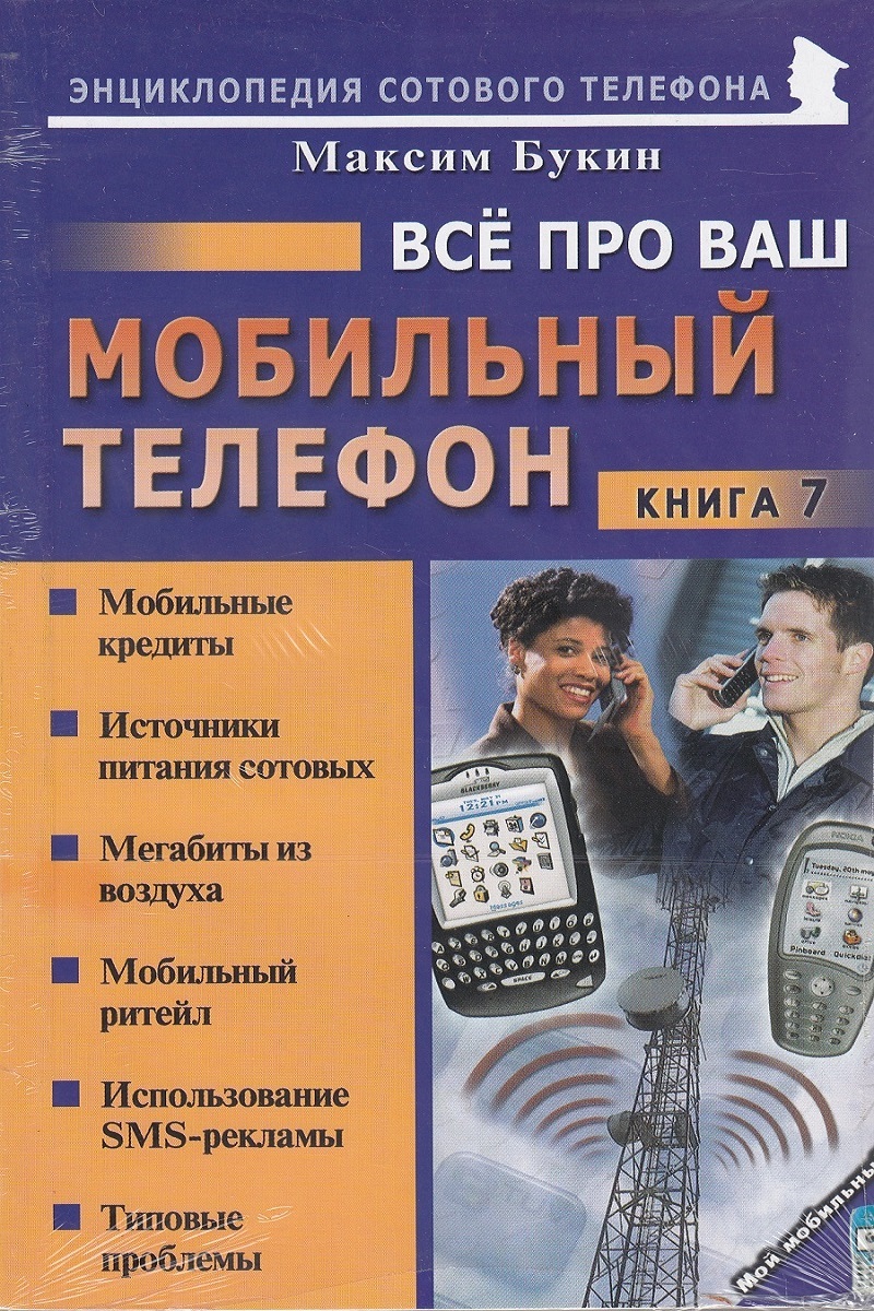 Книга телефон