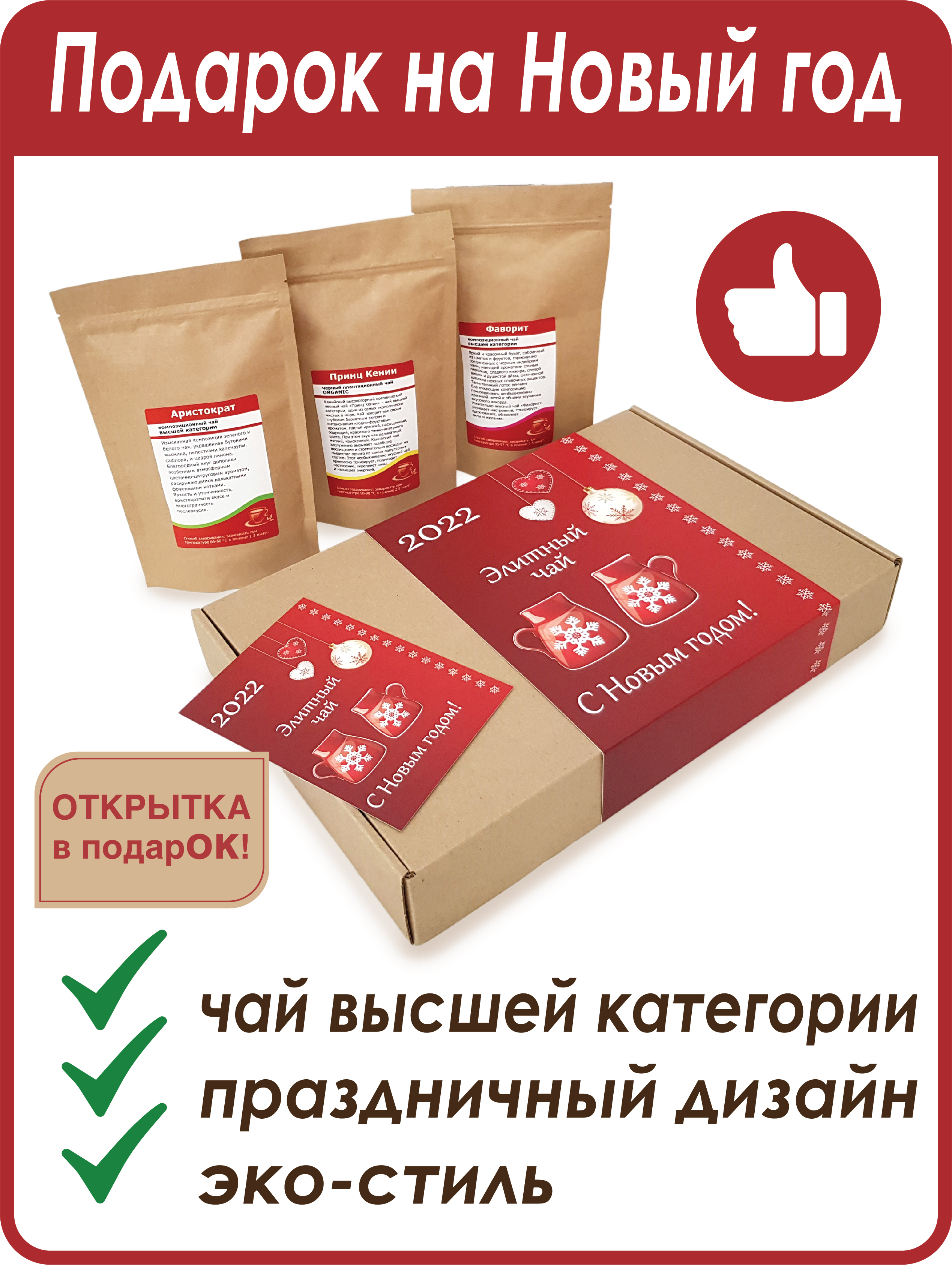 Набор Чая Подарочный Новогодний Набор Чая Подарочный Новогодний