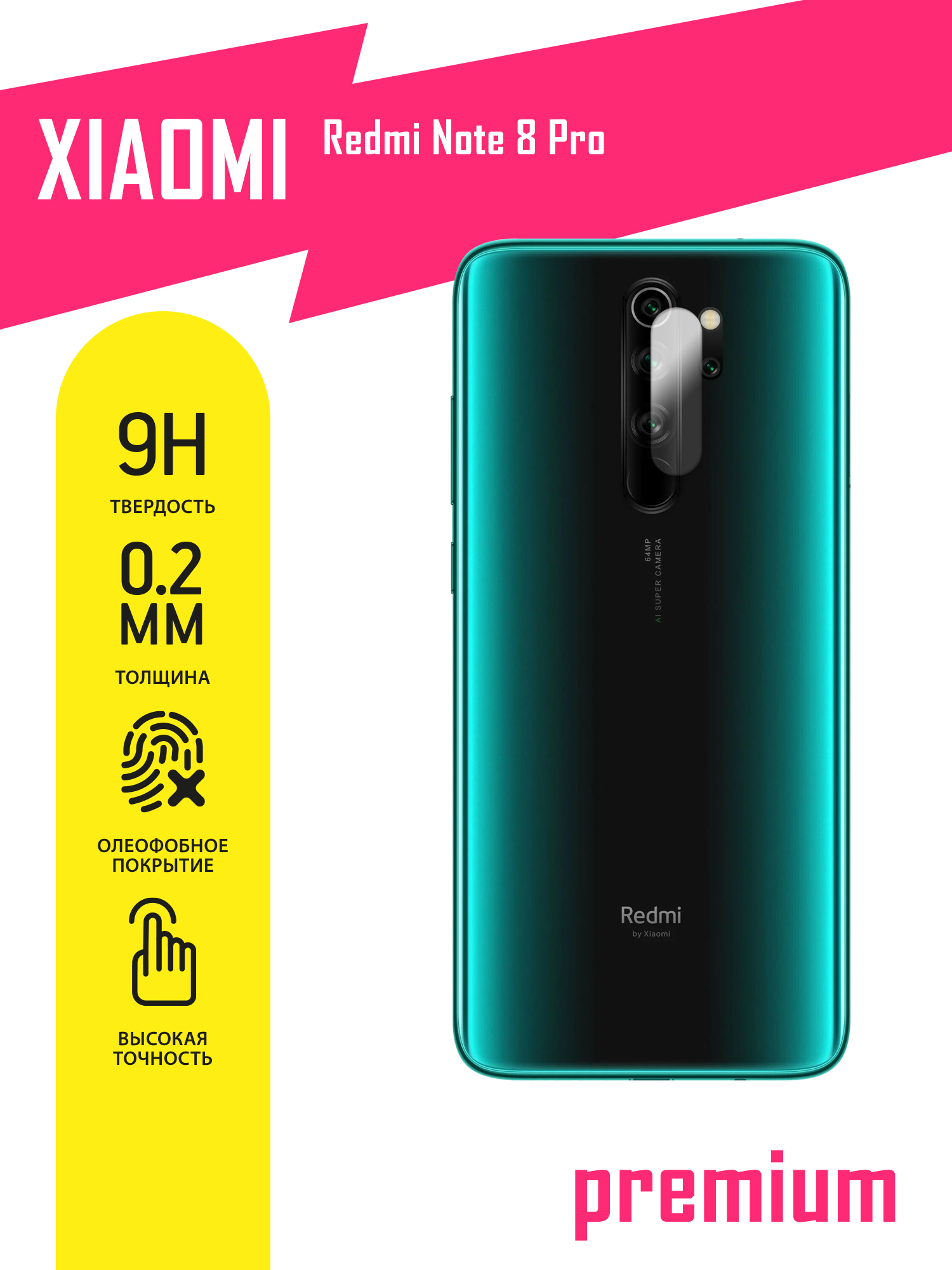 Защитное стекло для Xiaomi Redmi Note 8 Pro, Сяоми Редми Ноте 8 Про, Ксиоми  ТОЛЬКО НА КАМЕРУ, гибридное (гибкое стекло) с олеофобным покрытием, 2шт -  купить с доставкой по выгодным ценам в