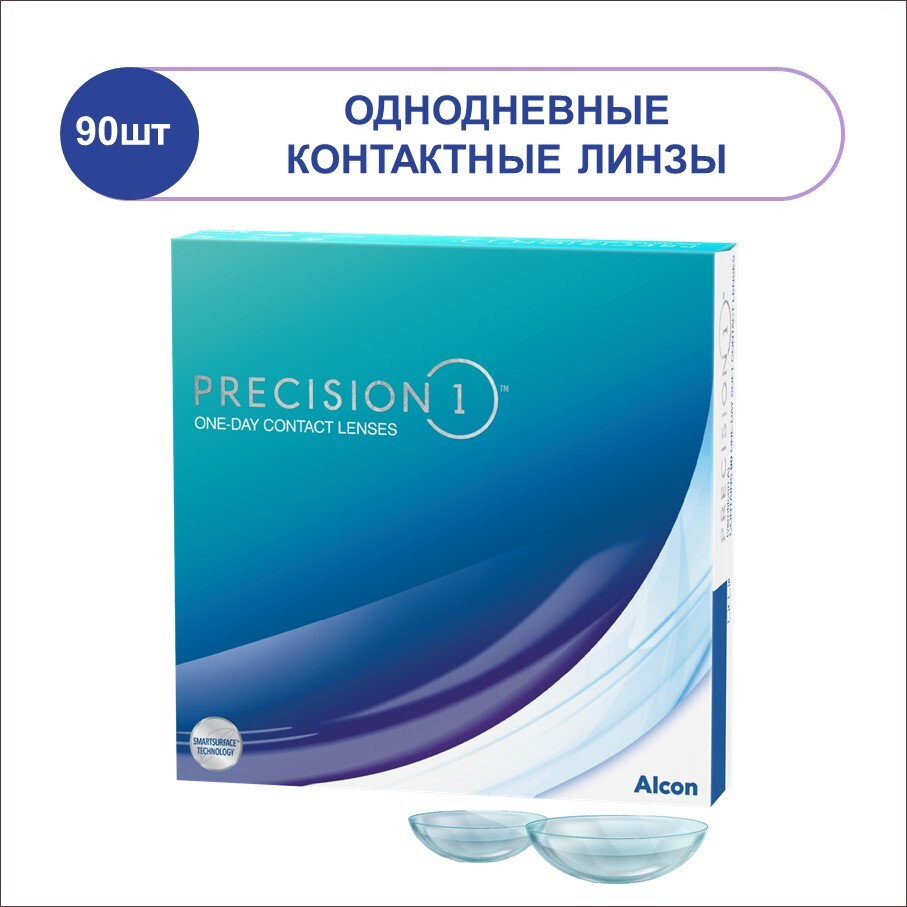 Линзы 90 шт. Линзы Алкон Precision. Alcon Precision 1. Alcon линзы однодневные. Precision 1 линзы.