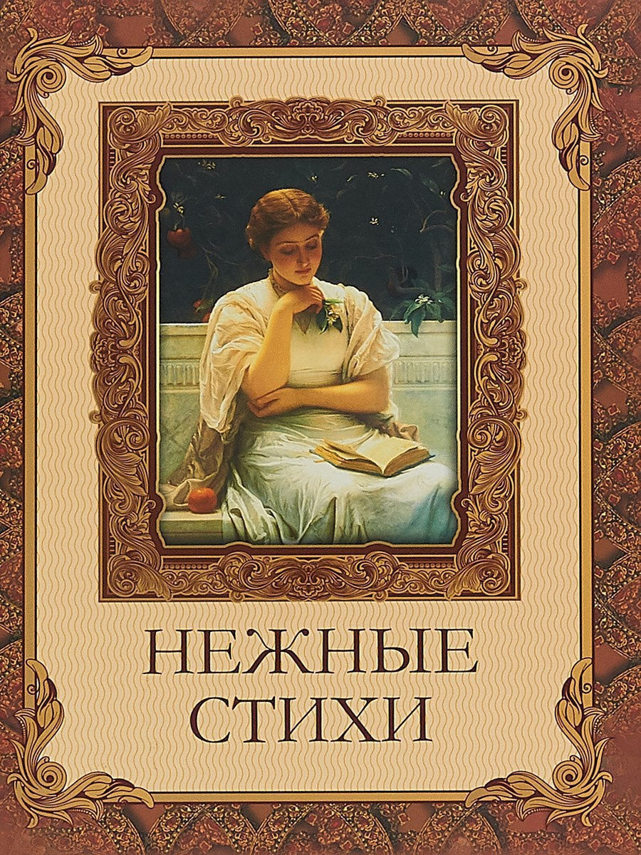 Обложка книги стихов