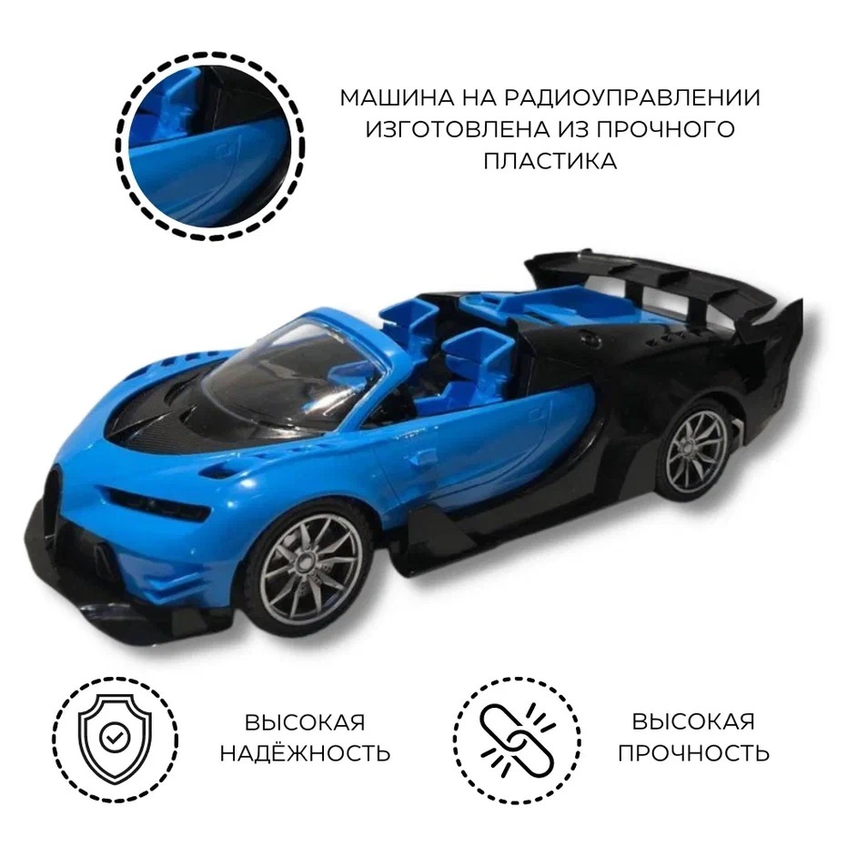 Характеристики Гоночная машинка на пульте управления Bugatti Veyron 1:18  Синяя/машинка на радиоуправлении /детский автомобиль/машинка на пульте/ машинка детская синяя /машинка детская игрушка/Подарок ребенку, подробное  описание товара. Интернет-магазин OZON