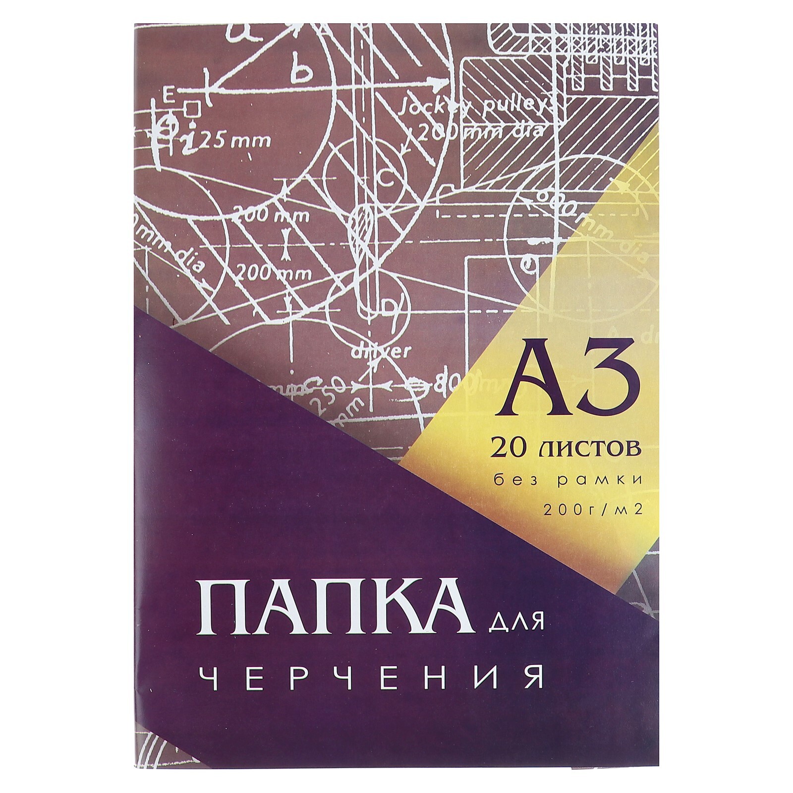 297 420 мм. Папка для черчения а3 (297*420мм), 20 листов, без рамки, блок 200г/м2. Папка для черчения а3 200г арт Спейс. Папка для черчения а3/24 BRAUBERG 200г/м2 129254 без рамки. Бумага д/черчения а3 40л 200г/м² 297*420мм, без рамки, блок в т/у плёнке.