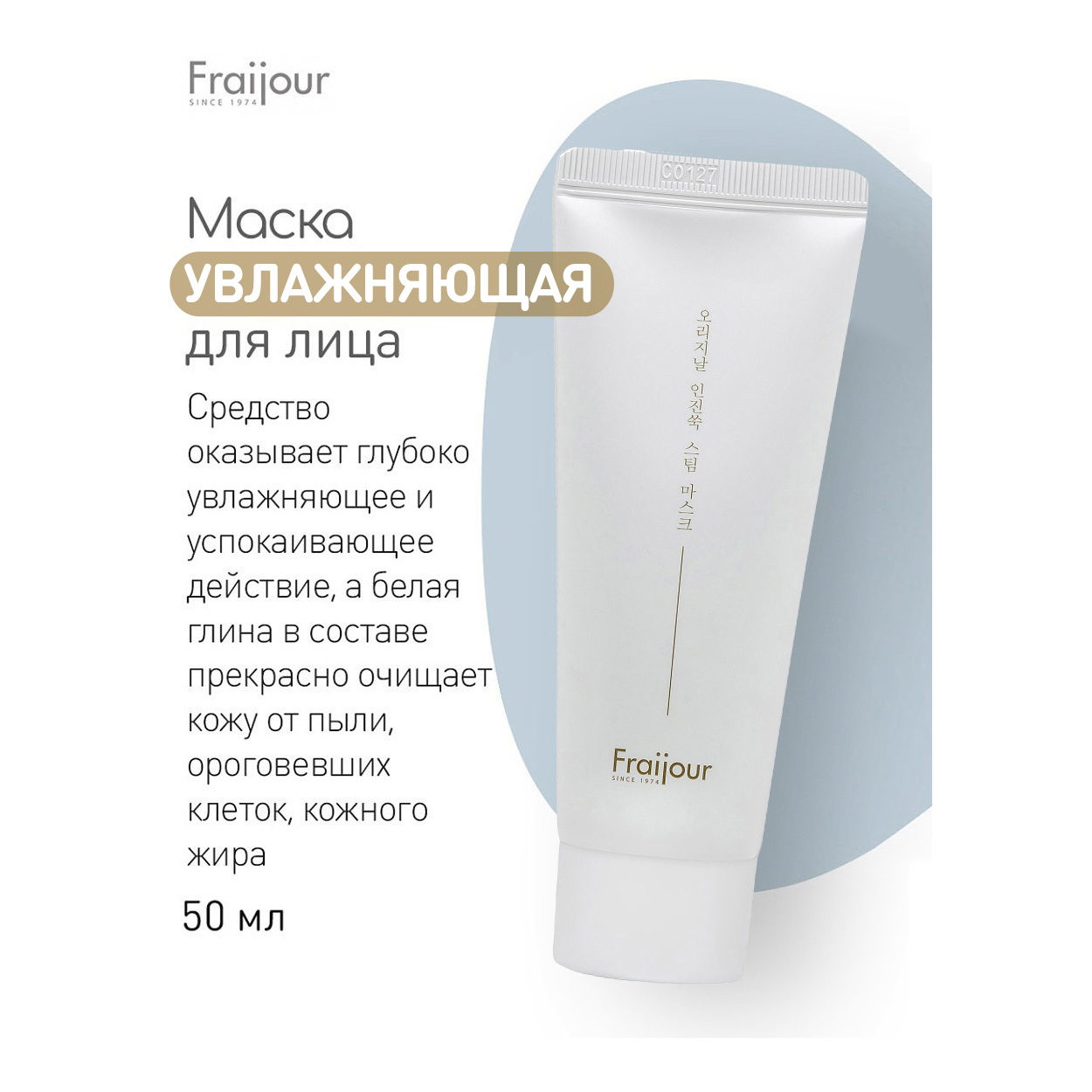 маска для лица fraijour original artemisia steam 50 g фото 9