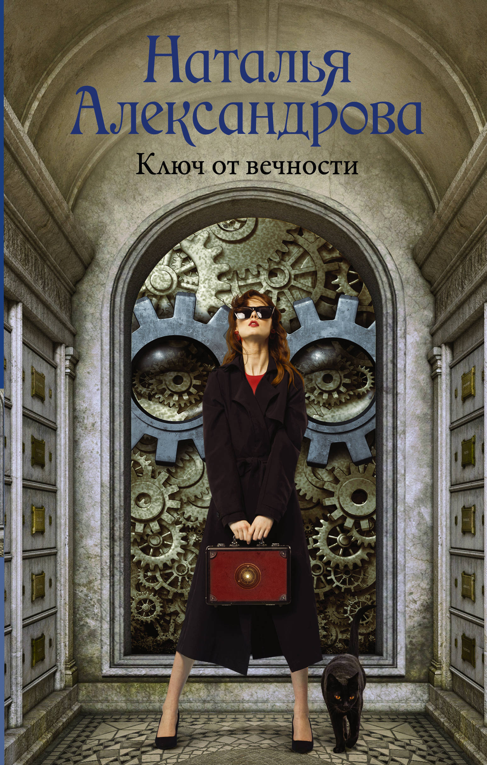 Ключ книга автор. Ключи от вечности. Книга ключ.