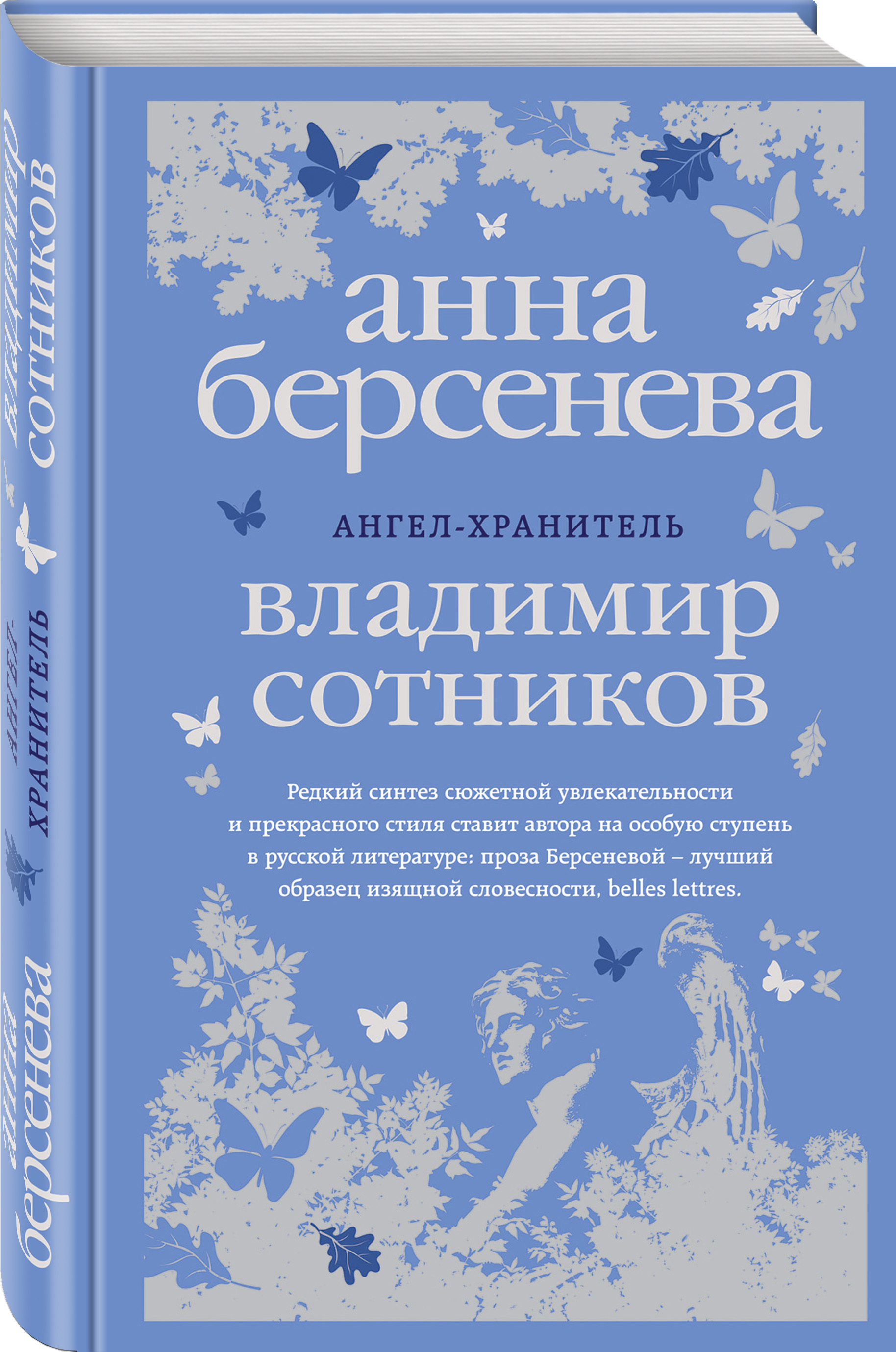 Купить Книгу Ангелы Хранители