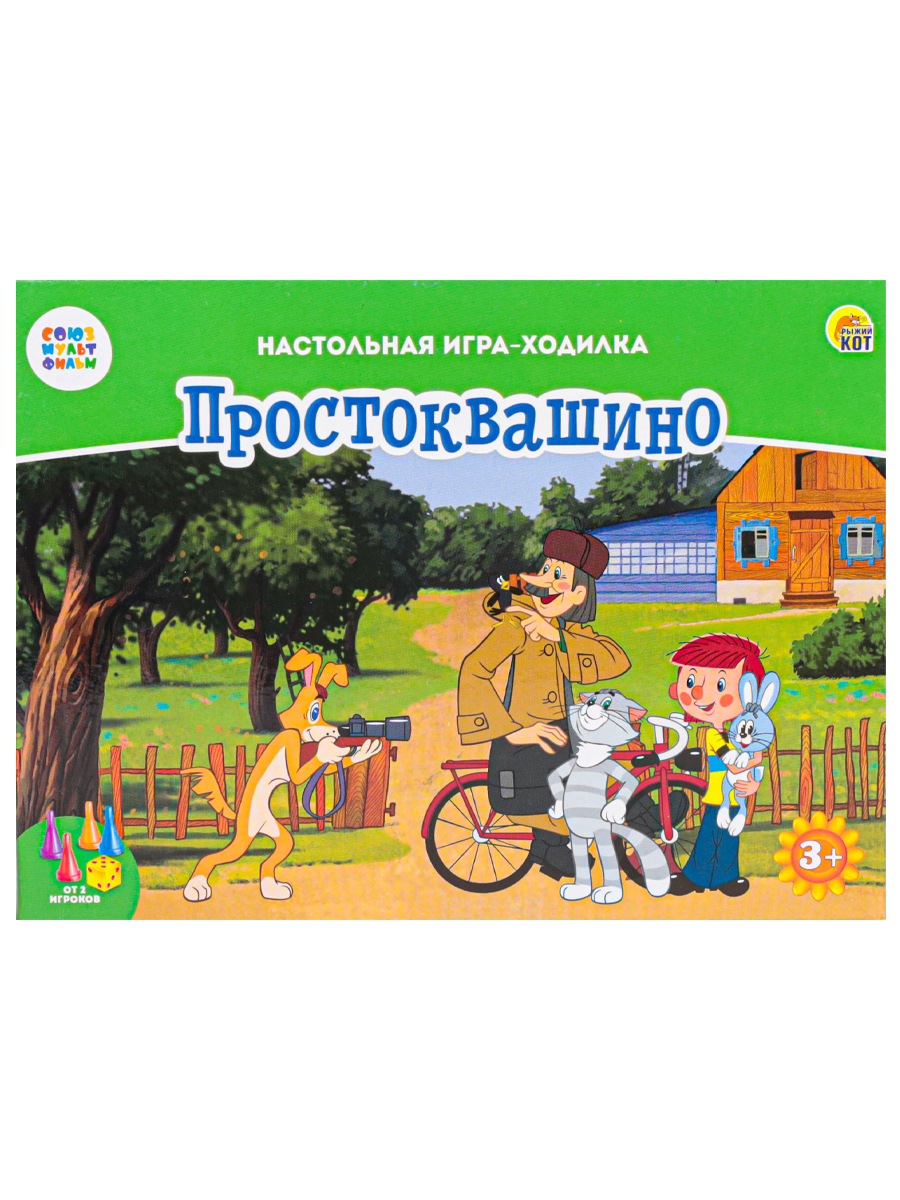 Лучшие игры-ходилки Простоквашино