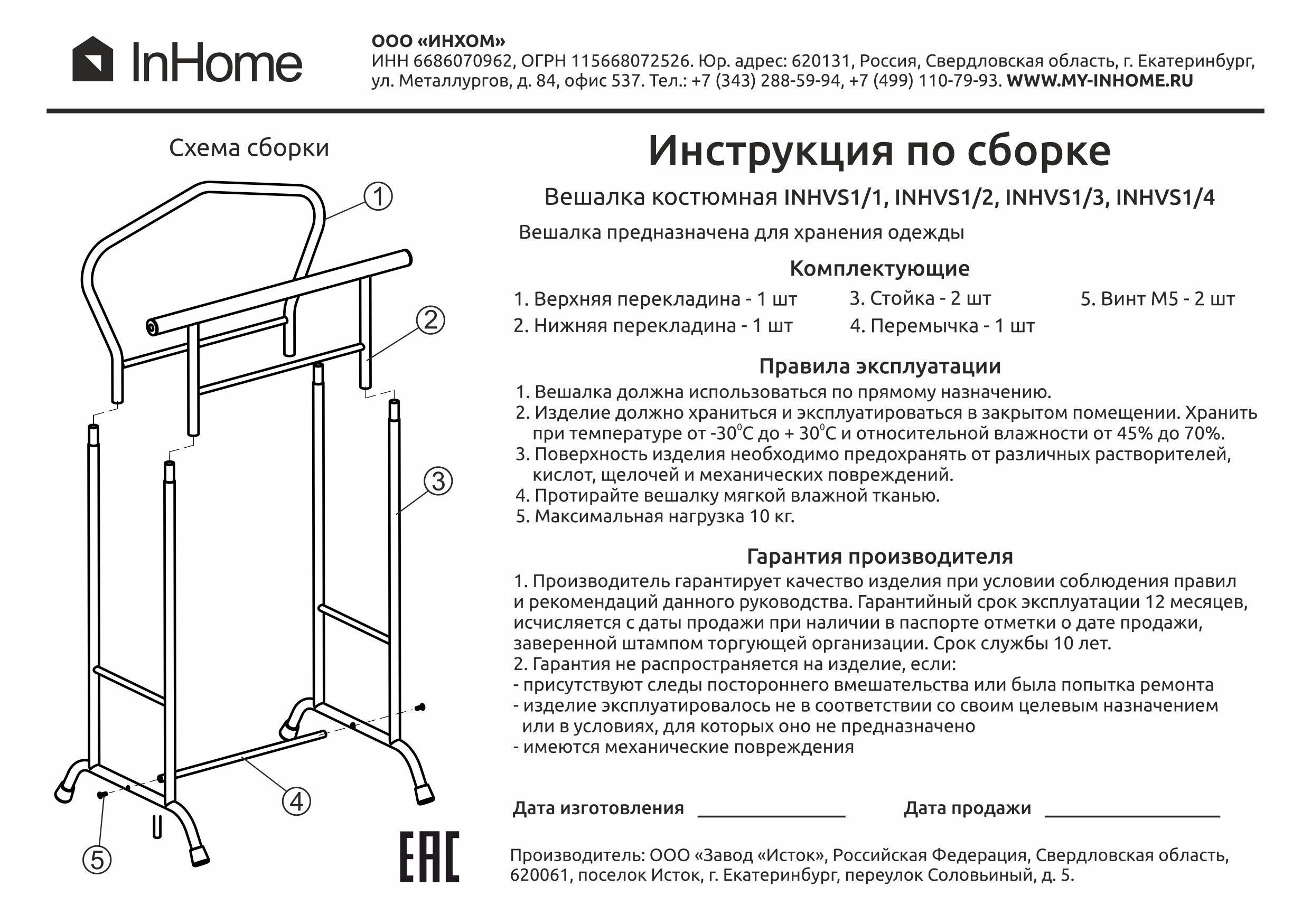 Вешалка напольная схема сборки