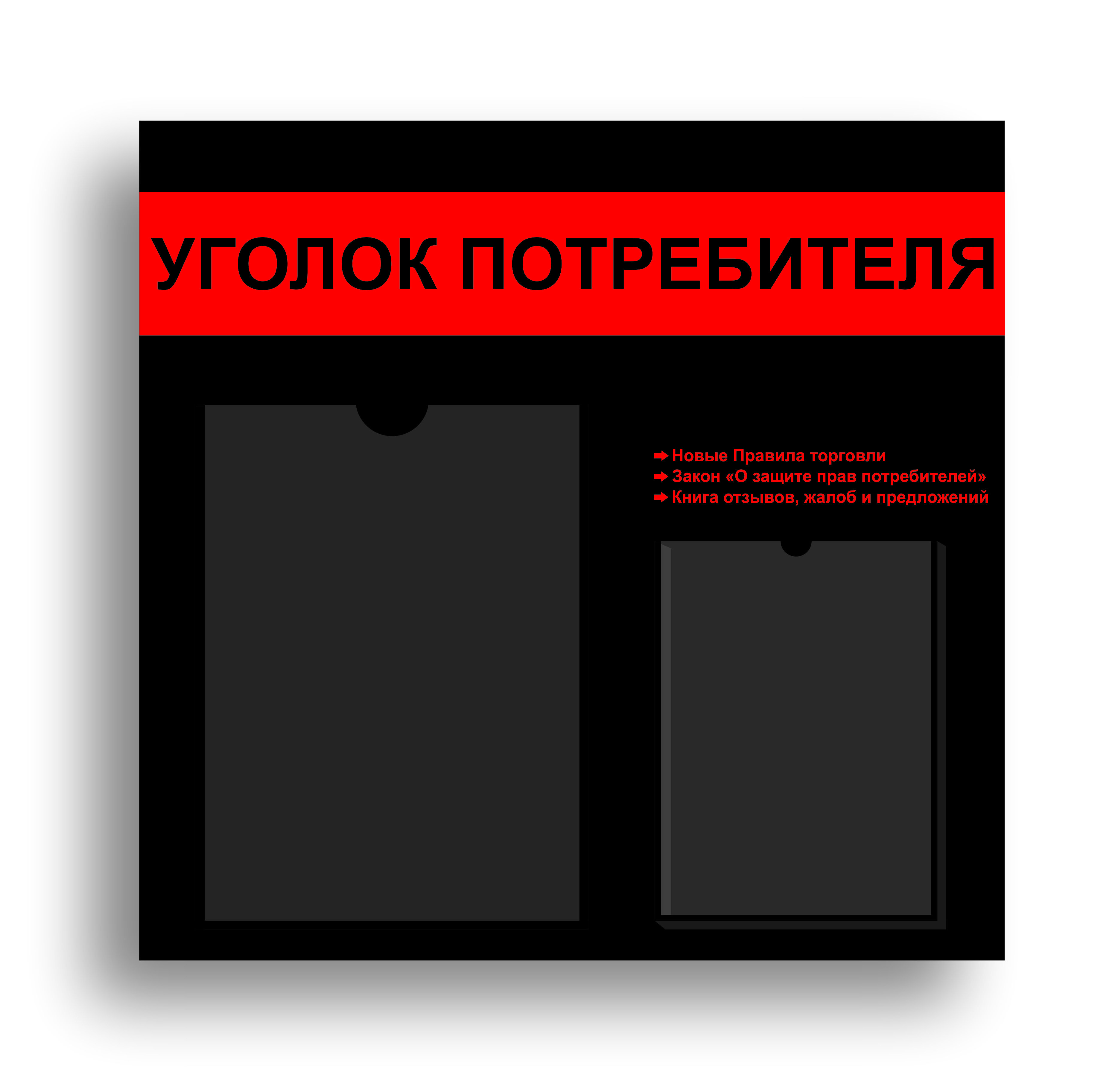 Уголок Покупателя Купить Уфа