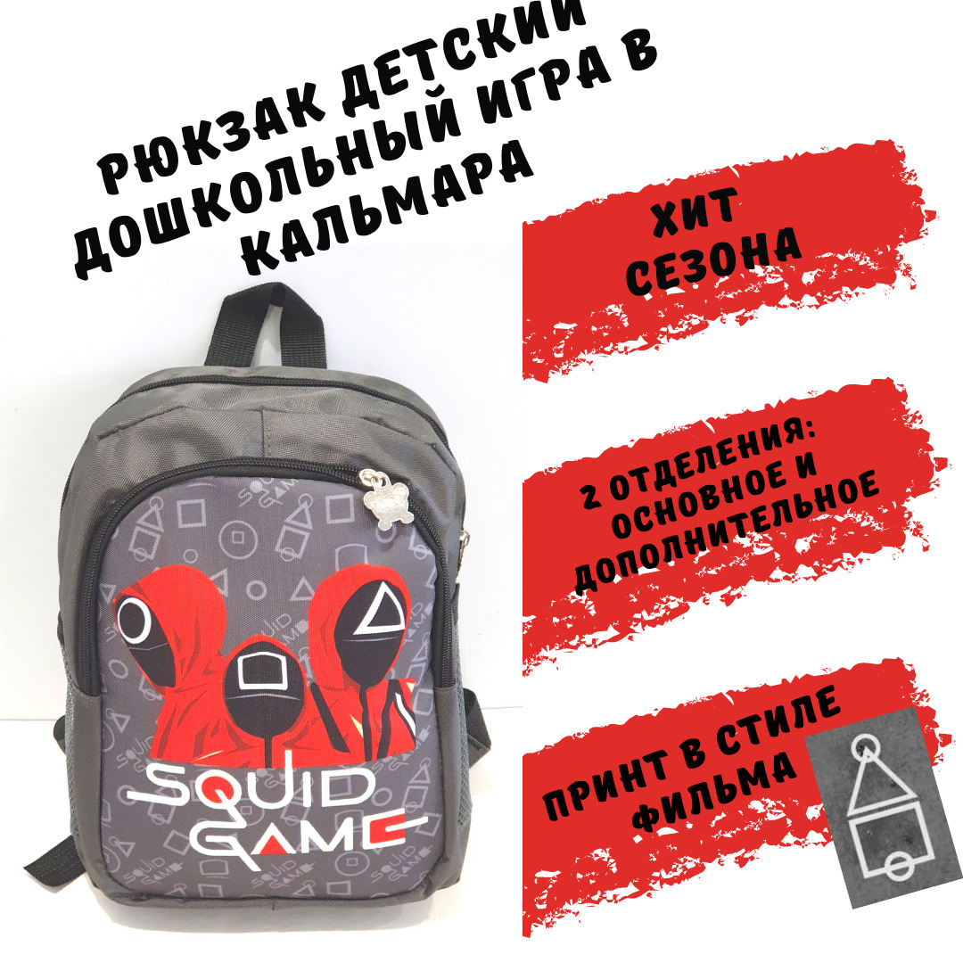 Рюкзак Игра в кальмара — купить в интернет-магазине OZON с быстрой ...