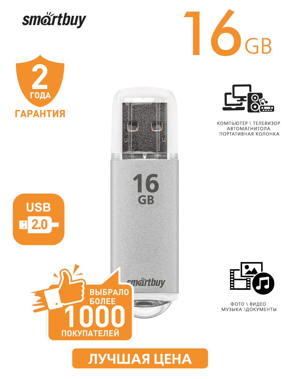 ФлешкаUSB2.0Smartbuy16GBV-CutSilver