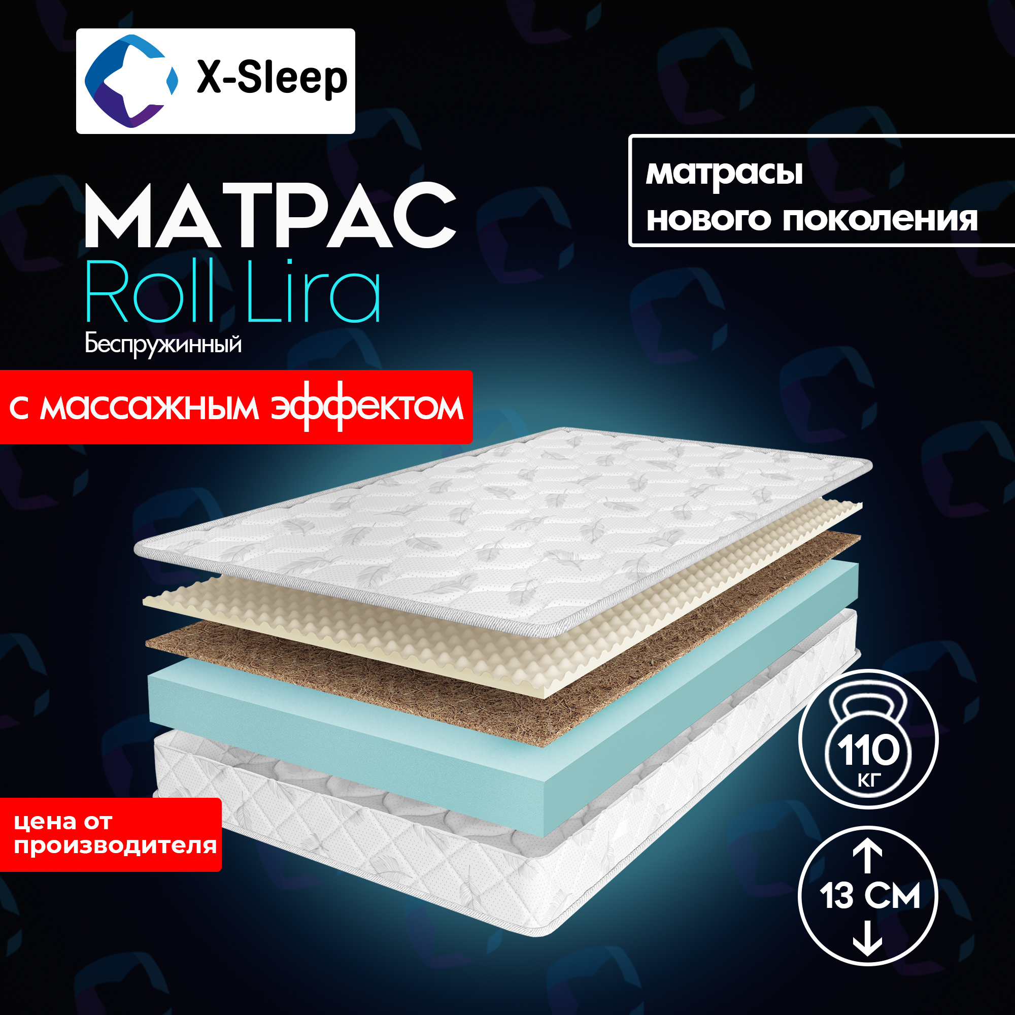 X-SleepМатрасRollLira,Беспружинный,70х190см