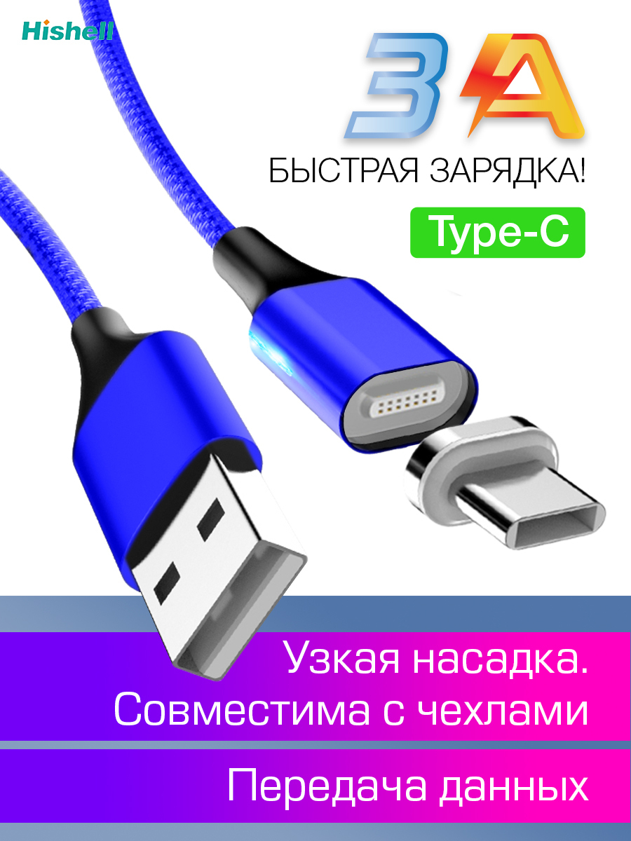 Кабель Hishell HMC08pro._3A - купить по низкой цене в интернет-магазине  OZON (455469075)