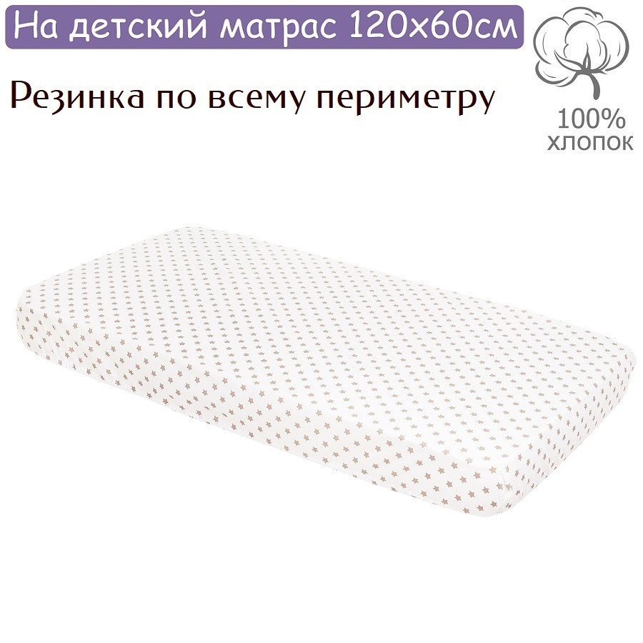 Бортики серо белые. Размер простыни в детскую кроватку на резинке. Простынь на резинке икеа 60 на 120. Простынь икеа на резинке детская. Резинки кроватку.
