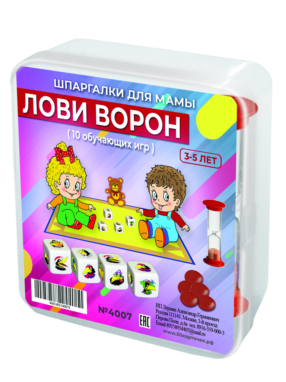 Развивающая игра для детей / Шпаргалки для мамы / Лови ворон