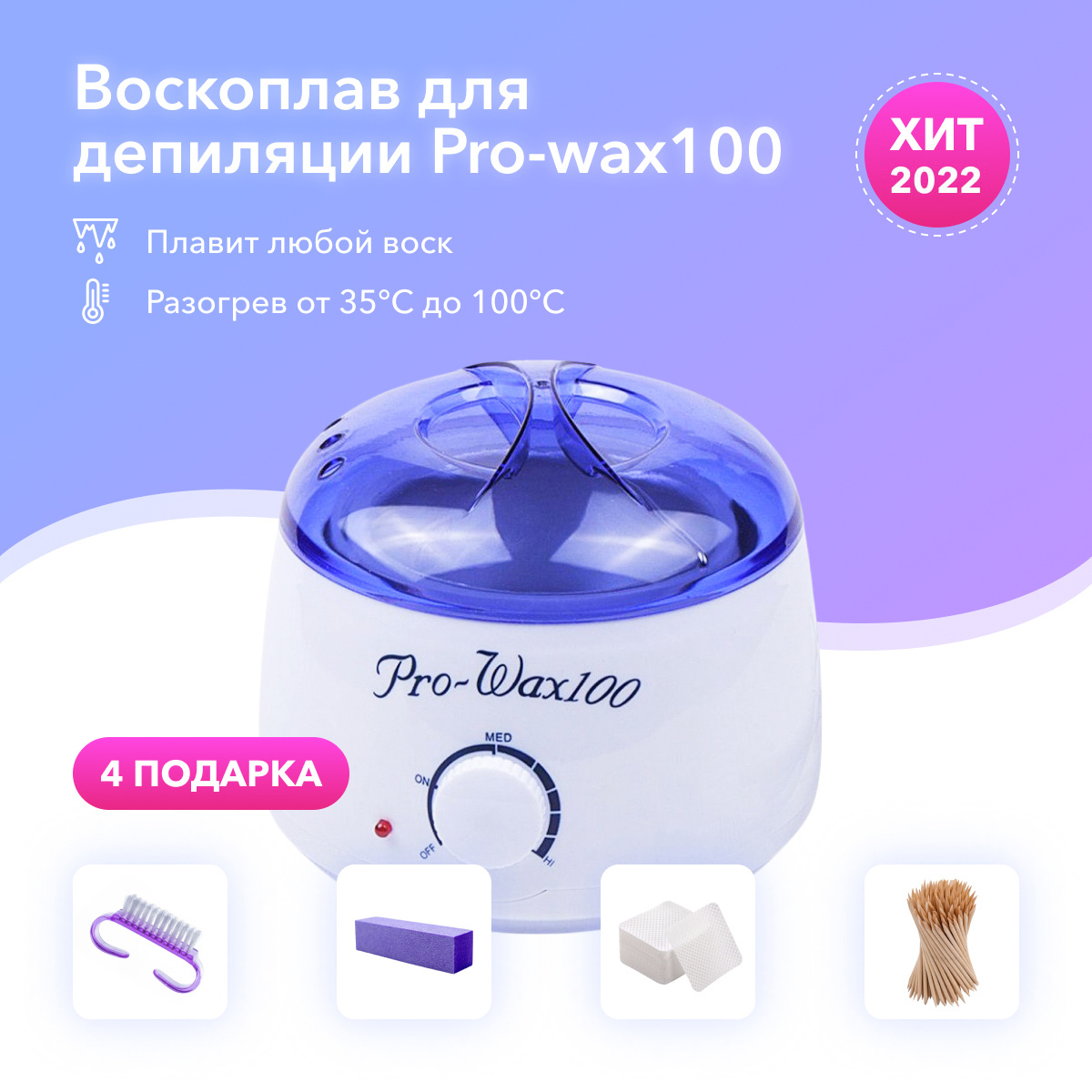 Воскоплав вакс 100 инструкция. Воскоплав с чашей Pro Wax 100. Разогреватель воска для депиляции. Воскоплав Pro Wax 100 отзывы для воска. Отзывы воскоплав для депиляции с температурой какой лучший.