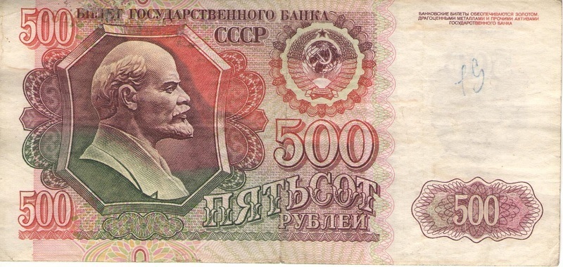 Банкнота номиналом 500 рублей. Россия. 1992 год