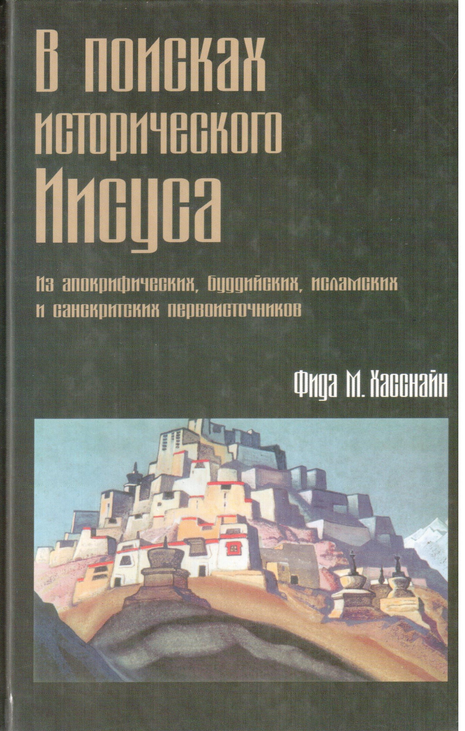 Нагорная проповедь иисуса христа. Христос въезжает в иерусалим на ослике. Поиск исторического иисуса книги. Поиск исторического иисуса. Страстная седмица иисуса христа.