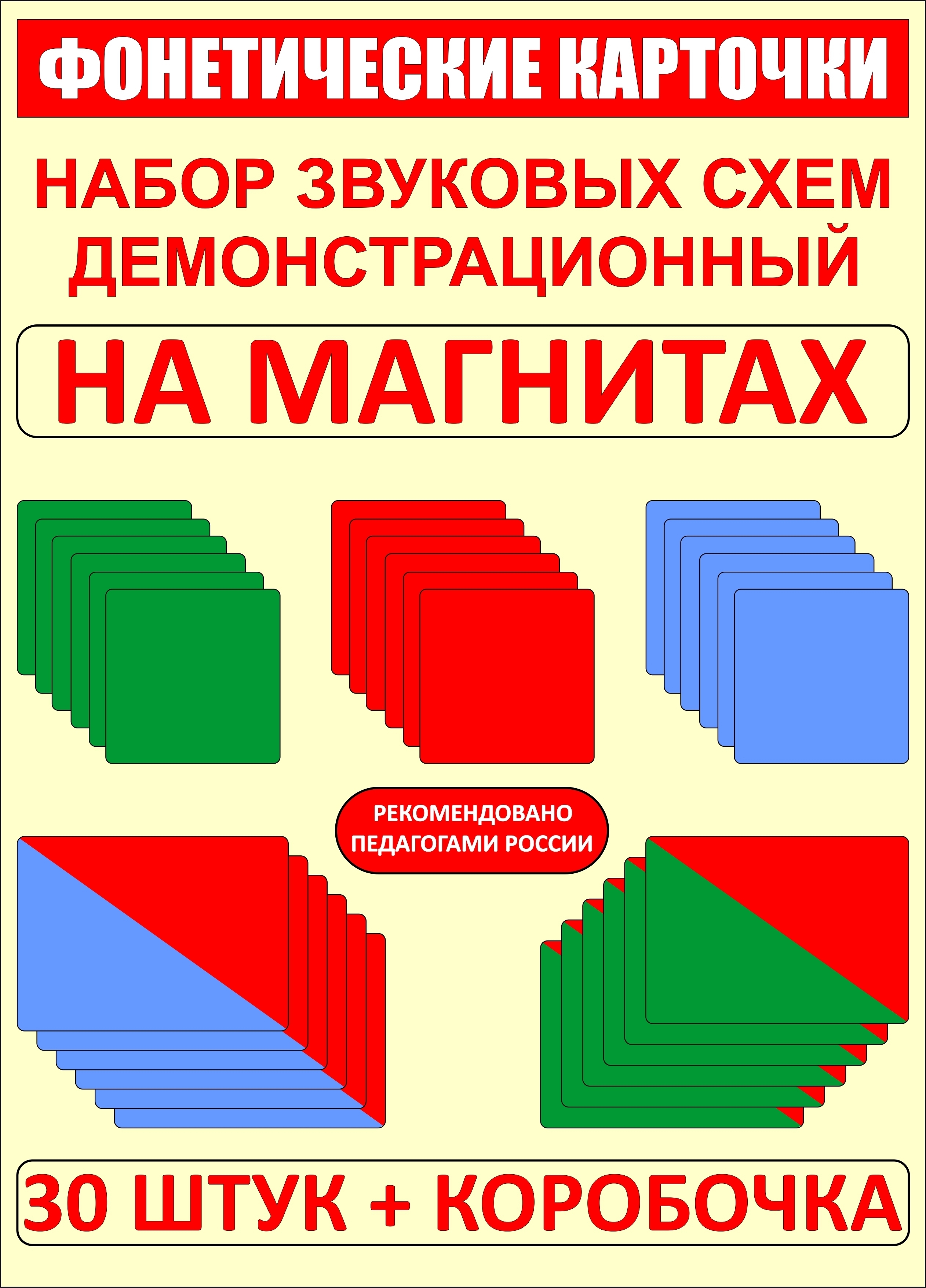 Фонетические карточки. Набор звуковых схем. Набор звуковых схем раздаточный. Модель-аппликация набор звуковых схем.