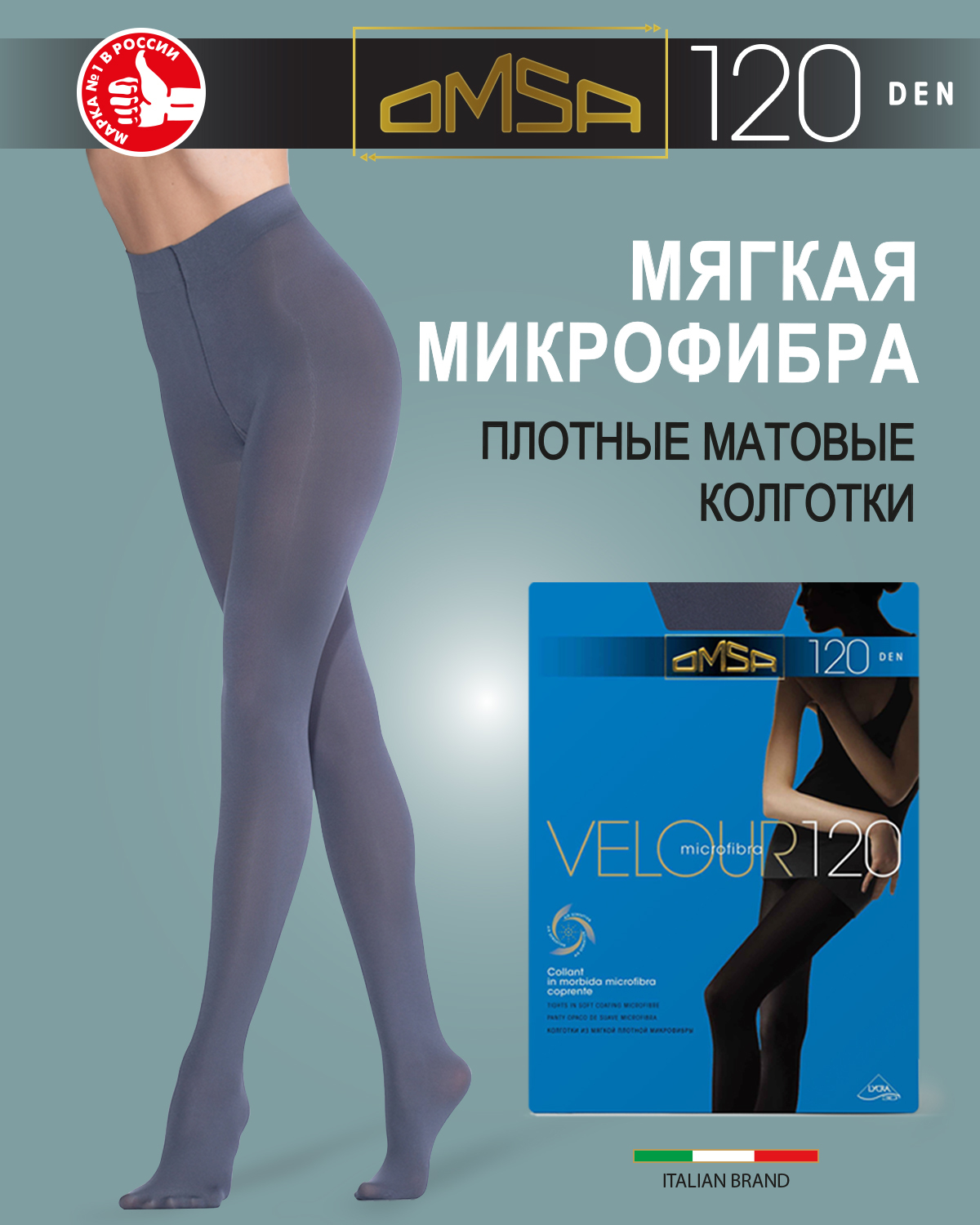 Omsa Velour колготки женские 120den