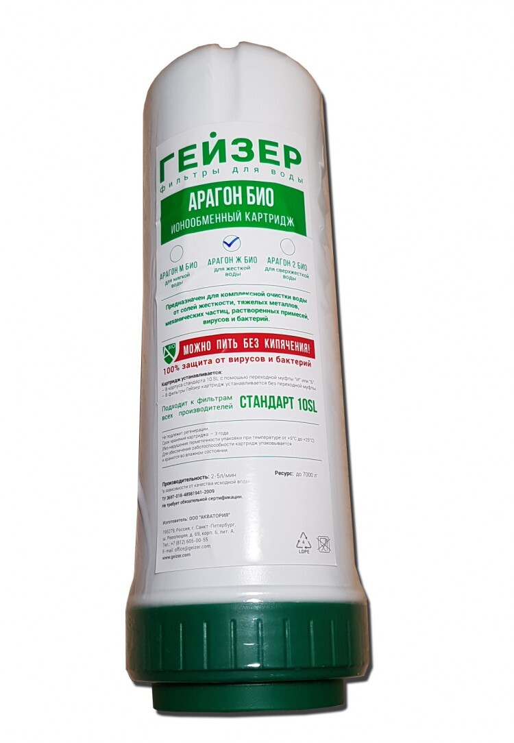 Арагон инструмент это. Гейзер арагон ж био. Картридж гейзер арагон-2 био. Арагон био. Картридж гейзер арагон-2 био.