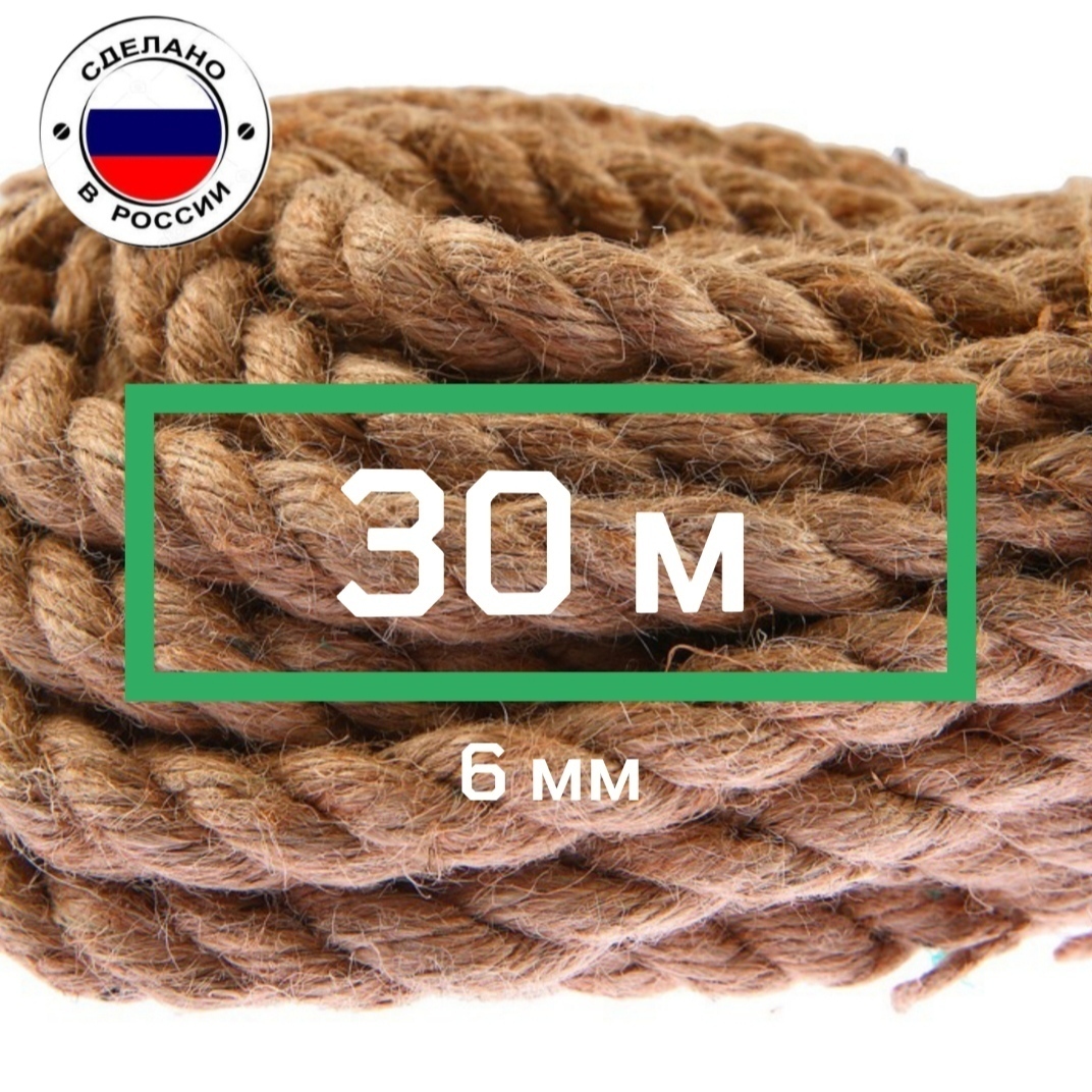 Канат 30 м, Джут купить по низкой цене с доставкой в интернет-магазине OZON