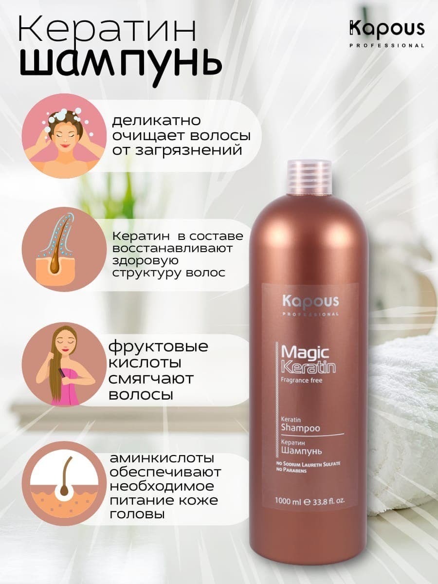 Шампунь magic. Kapous Magic Keratin шампунь 1000 мл. Шампунь с кератином Magic Keratin 1000 мл. Kapous professional Magic Keratin кератин шампунь.