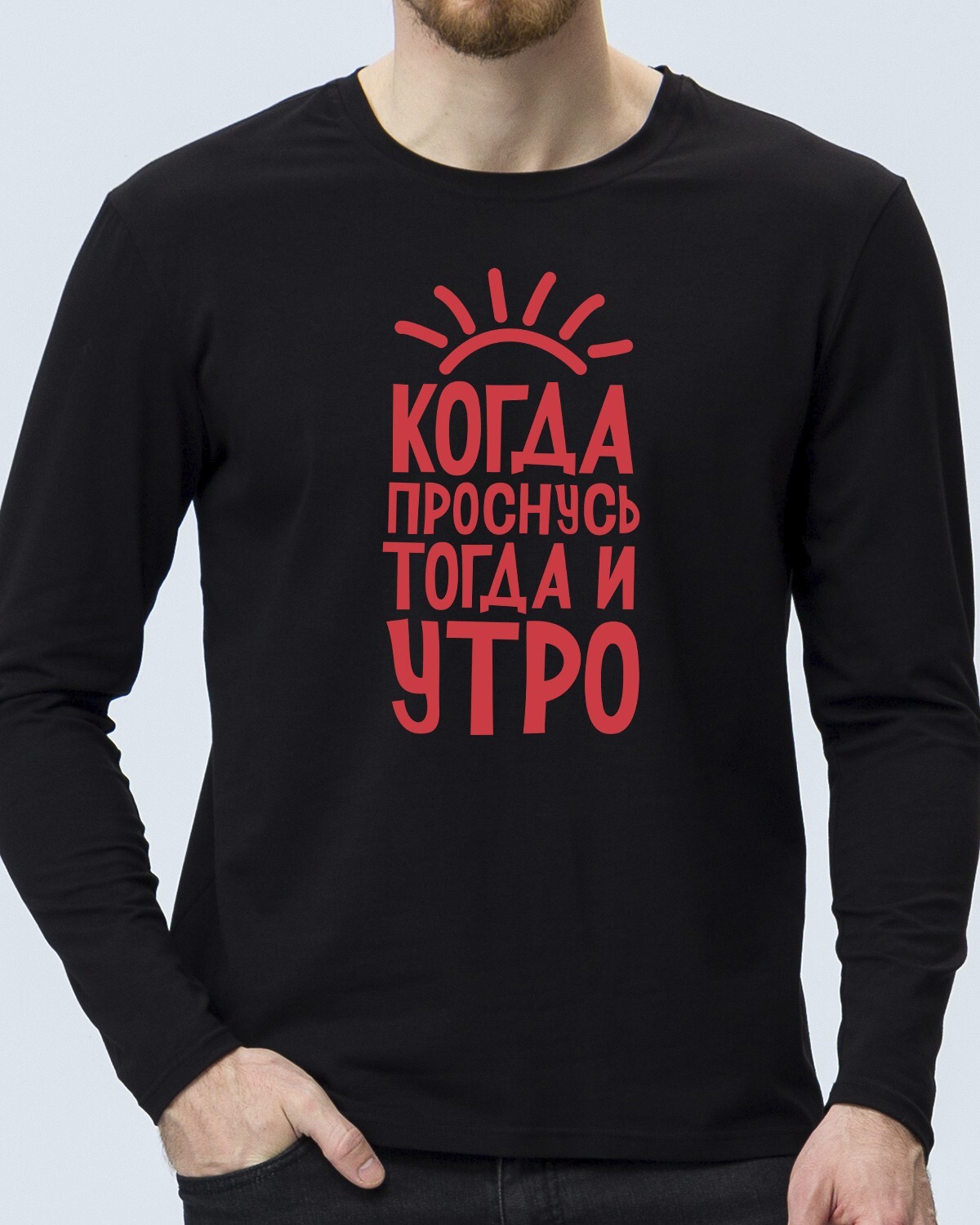 Когда проснусь тогда и утро картинки