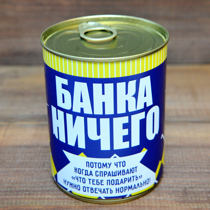 Банка ничего