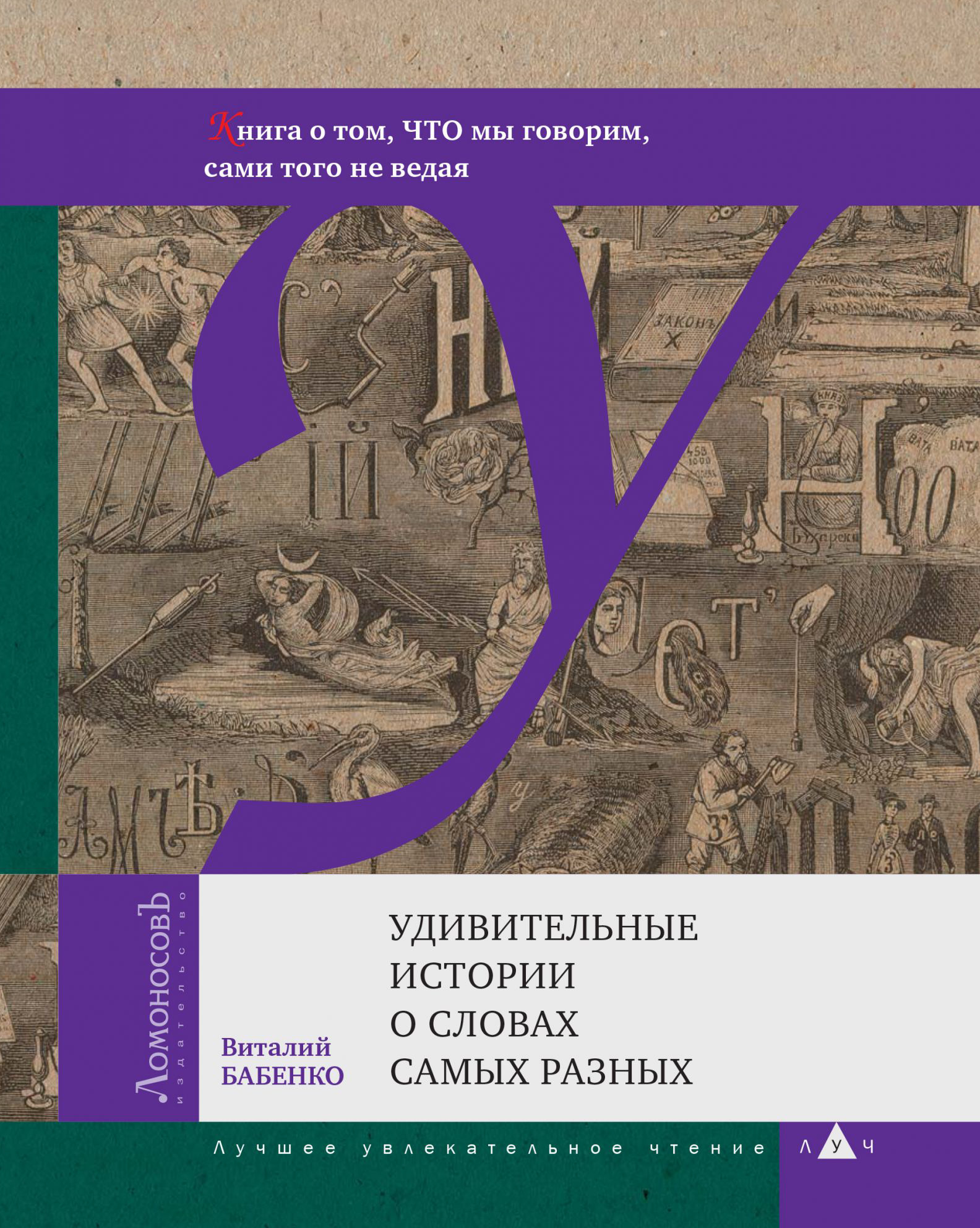 Удивительные истории. Удивительные истории о словах самых разных. Удивительные истории книга. Удивительные истории текст. Бабенко в удивительные истории о словах самых разных.