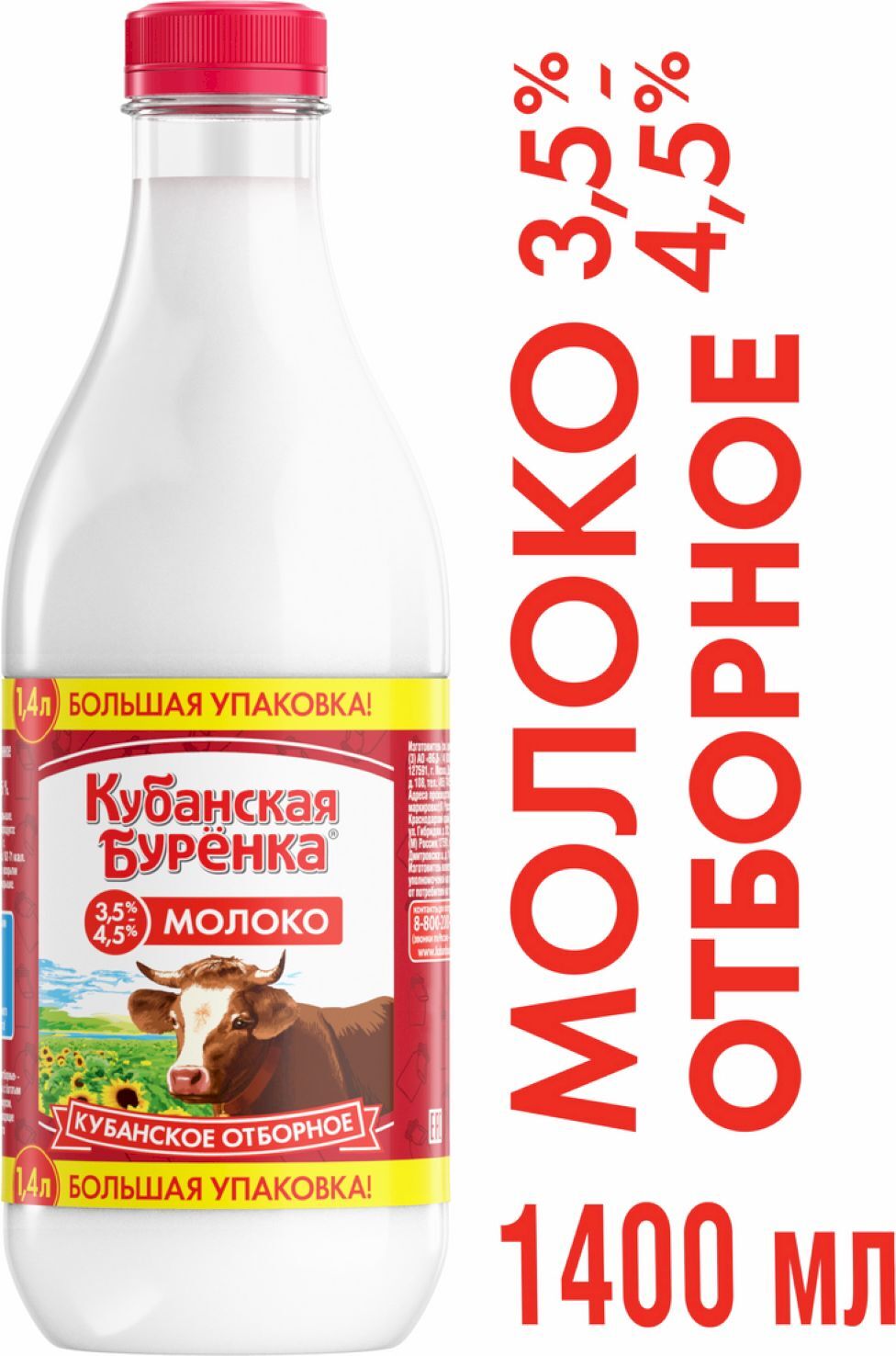 Фото кубанская буренка молоко