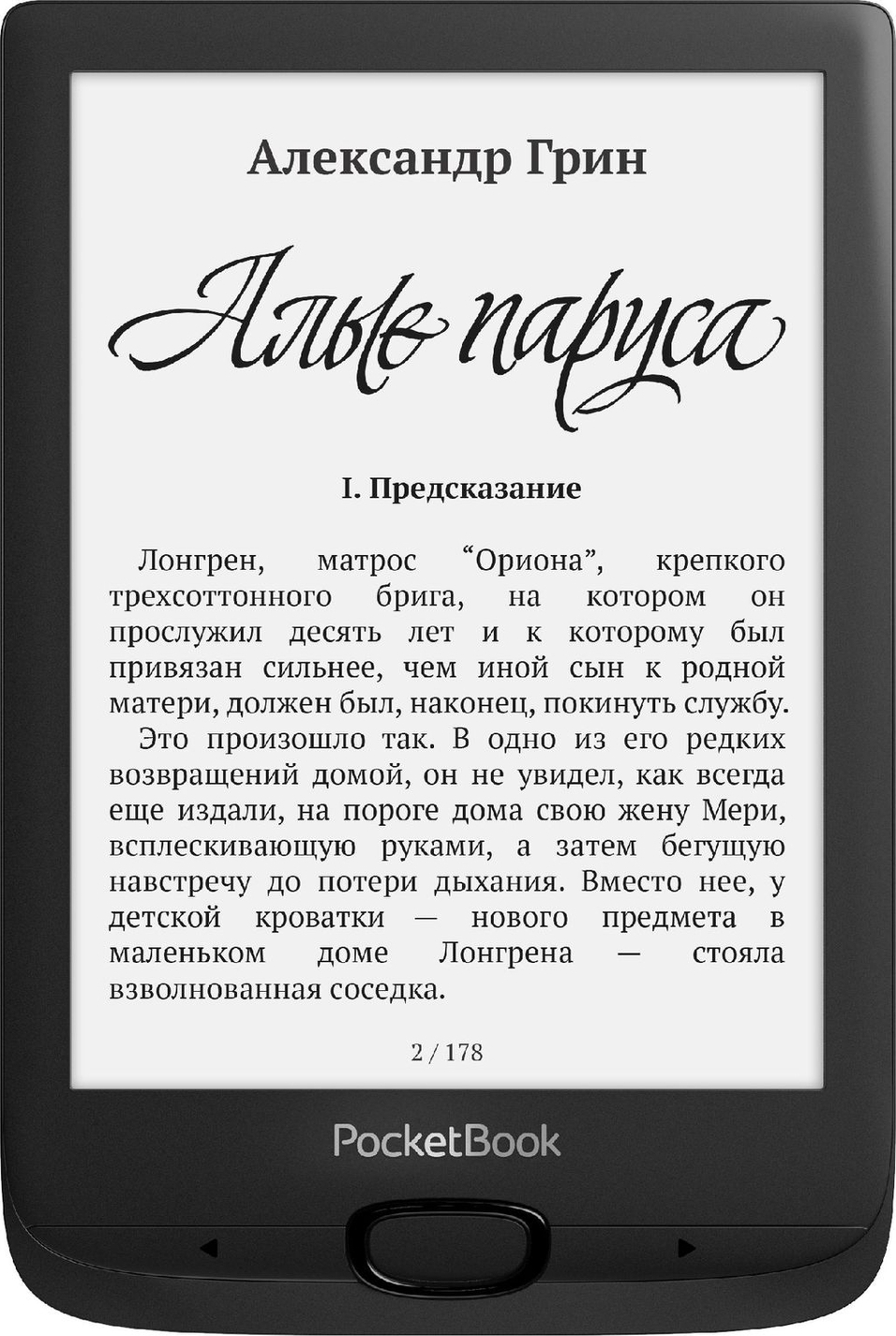 Pocketbook6"ЭлектроннаякнигаPB617,черный.Уцененныйтовар