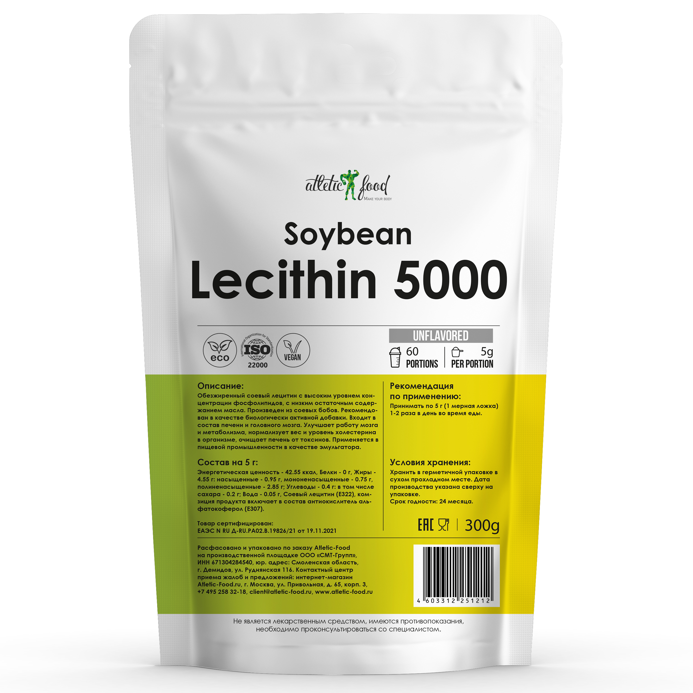 Atletic Food соевый лецитин Soybean Lecithin 5000 mg - 300 грамм, натуральный