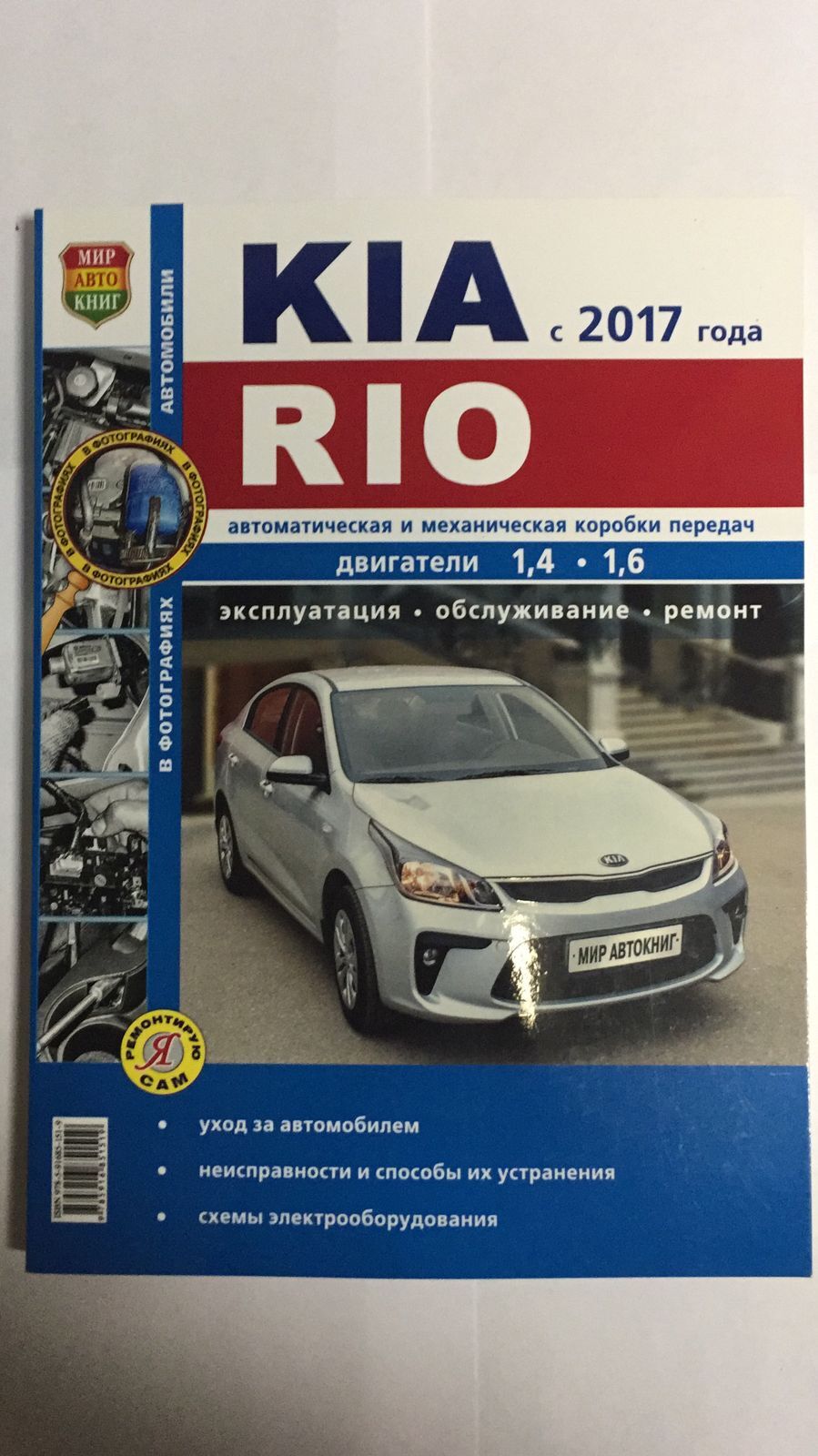 Сервисная книжка Kia Rio 3 (QB). Скачать =>