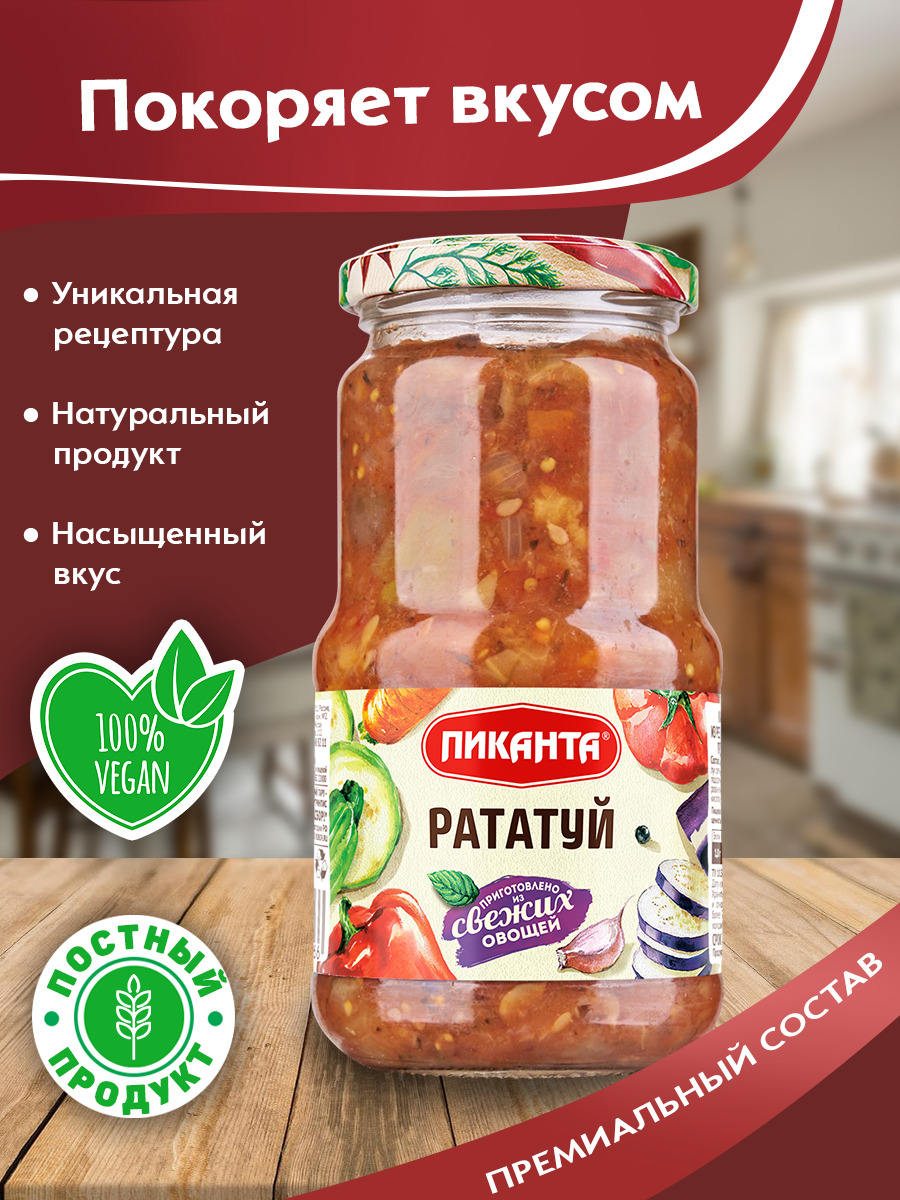 Рататуй 520гр. "Пиканта" — купить в интернет-магазине OZON с быстрой ...