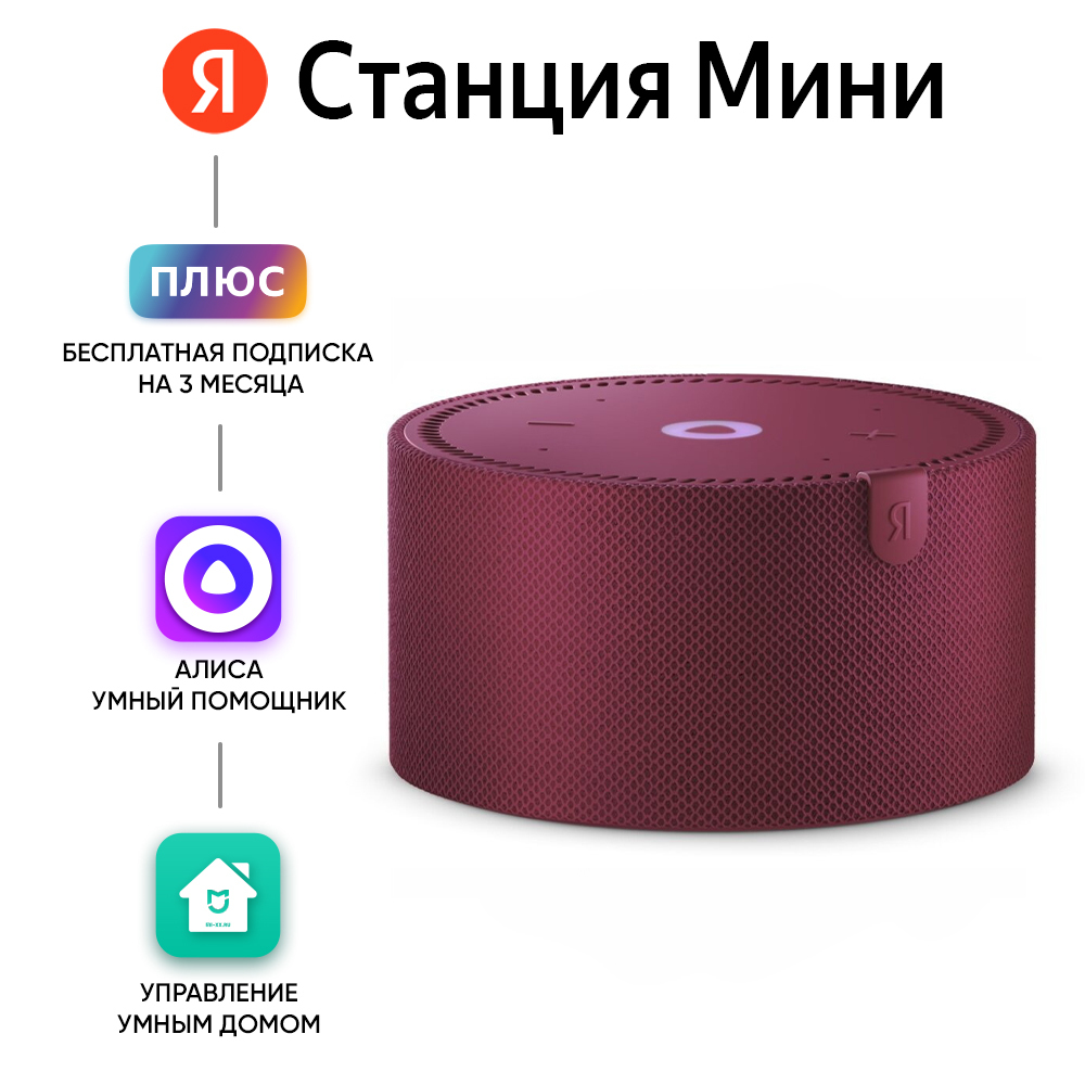 Умная колонка Яндекс YNDX-00021 - купить по доступным ценам в интернет ...