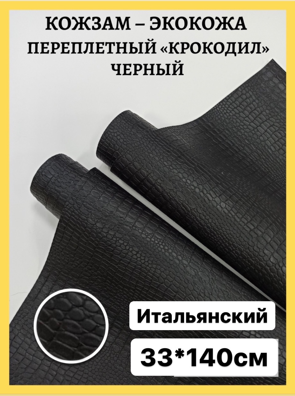 Переплетный итальянский кожзам экокожа для рукоделия скрапбукинга ...