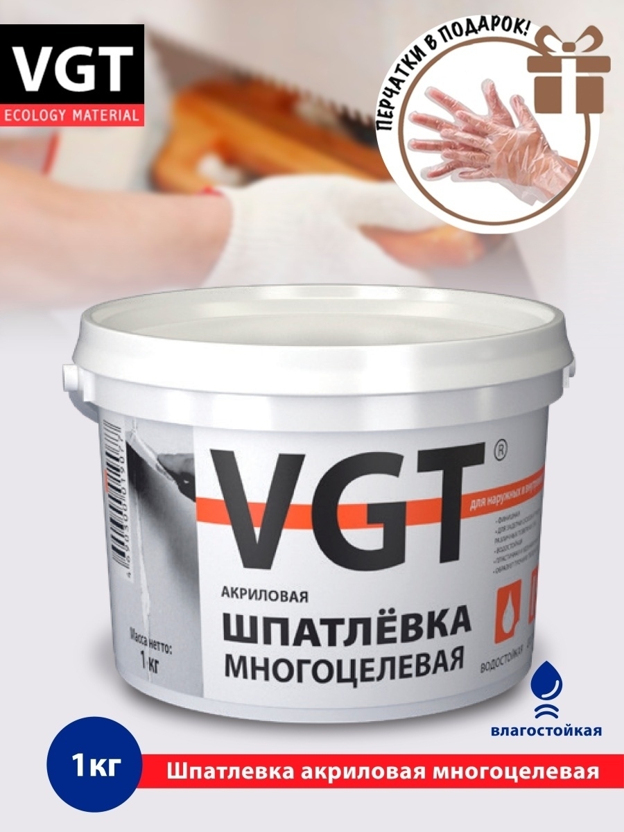 Шпатлевка Vgt Влагостойкая Белый Купить