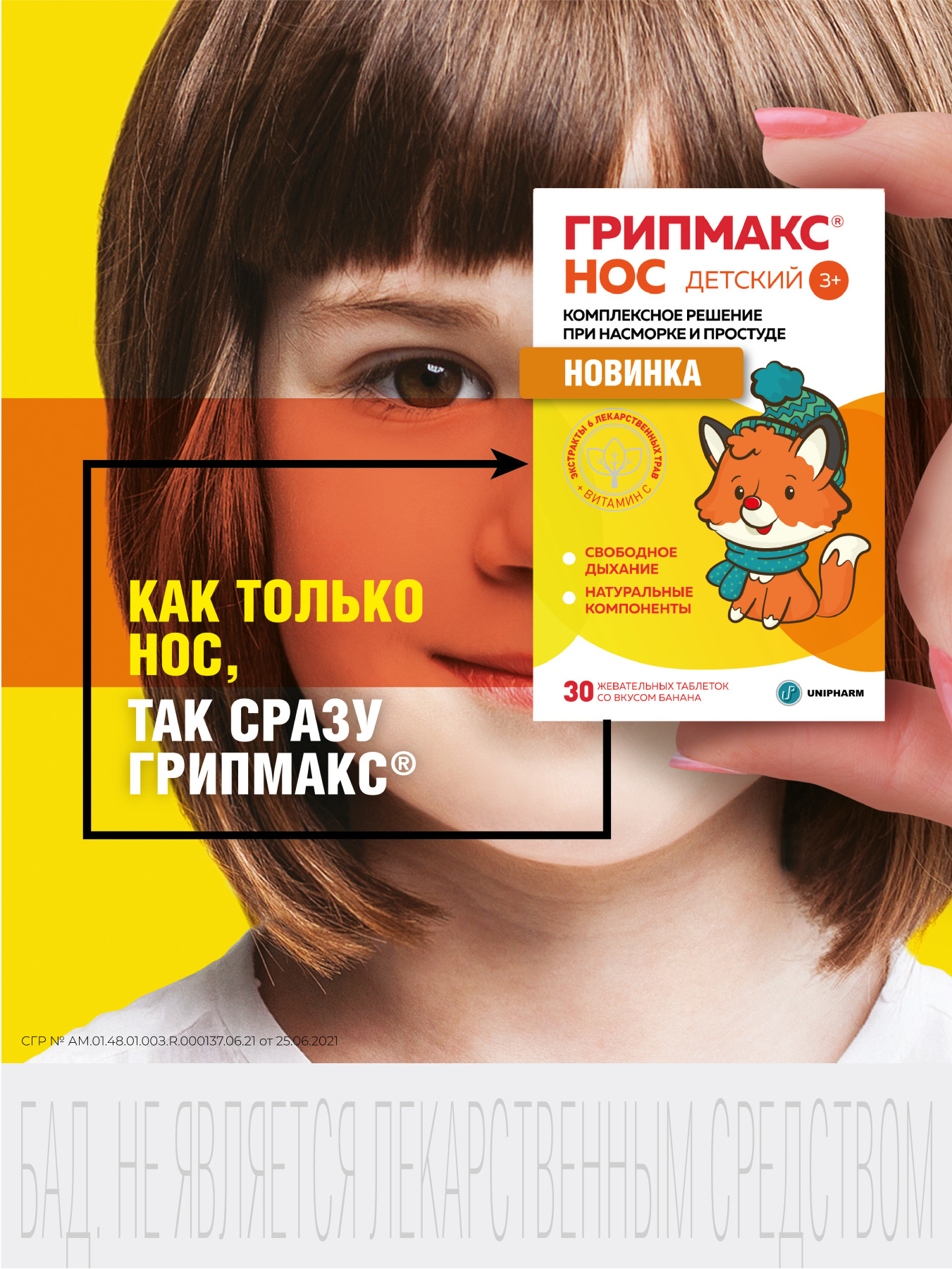 Грипмакс таблетки инструкция. Грипмакс нос детский таб жев 30. Грипмакс нос детский. Грипмакс нос таблетки. Грипмакс нос детский отзывы.