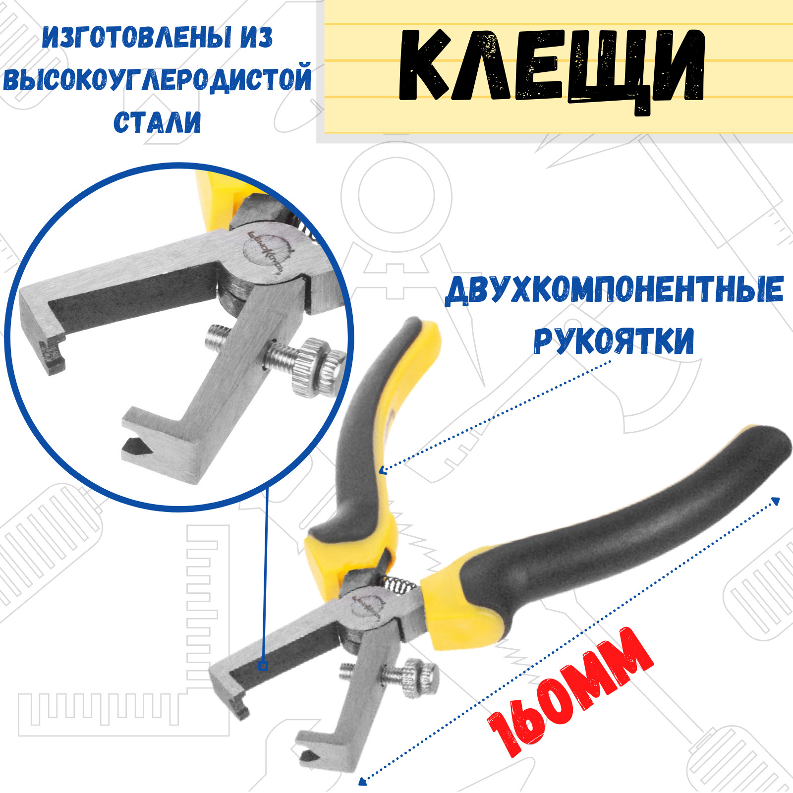 Клещи для снятии изоляции РемоКолор Normal 160 мм